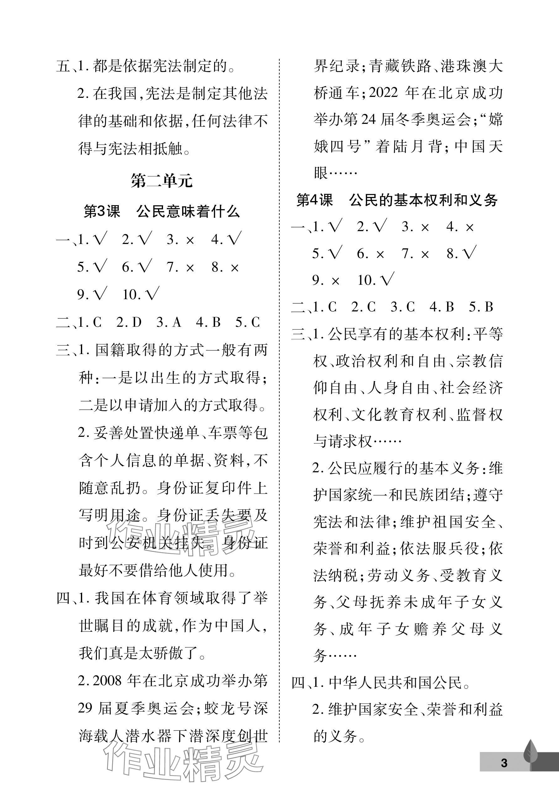 2024年黃岡作業本武漢大學出版社六年級道德與法治上冊人教版 參考答案第3頁
