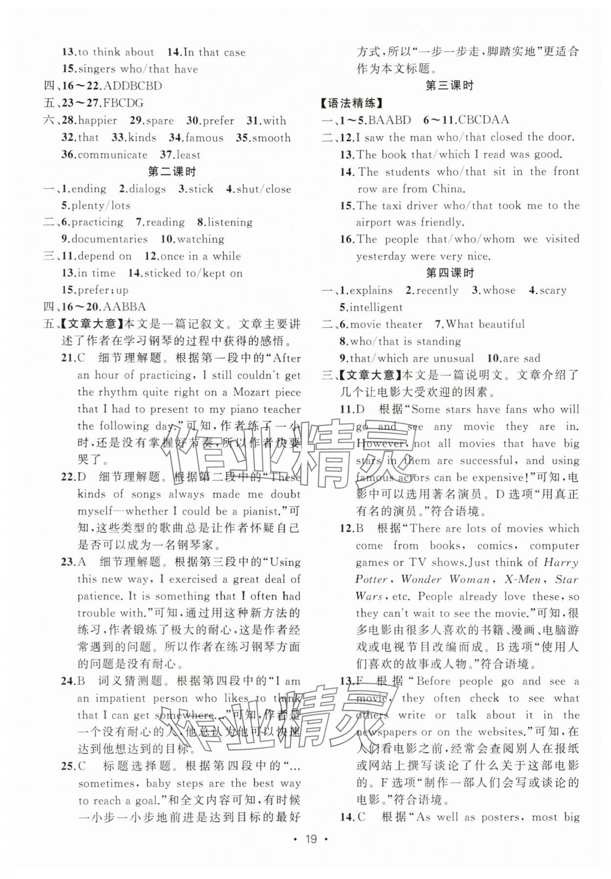 2025年黃岡金牌之路練闖考九年級英語上冊人教版 第19頁