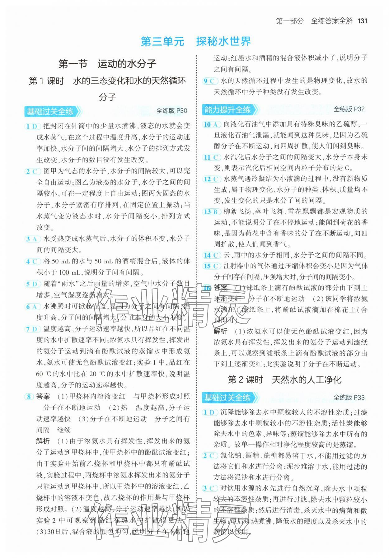 2024年5年中考3年模拟九年级化学上册鲁教版 参考答案第13页