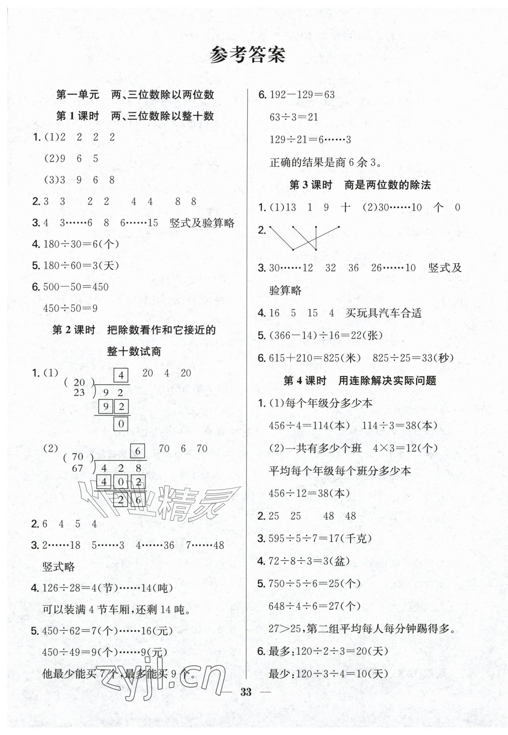 2026年赢在课堂课时作业四年级数学上册苏教版&nbsp;第1页