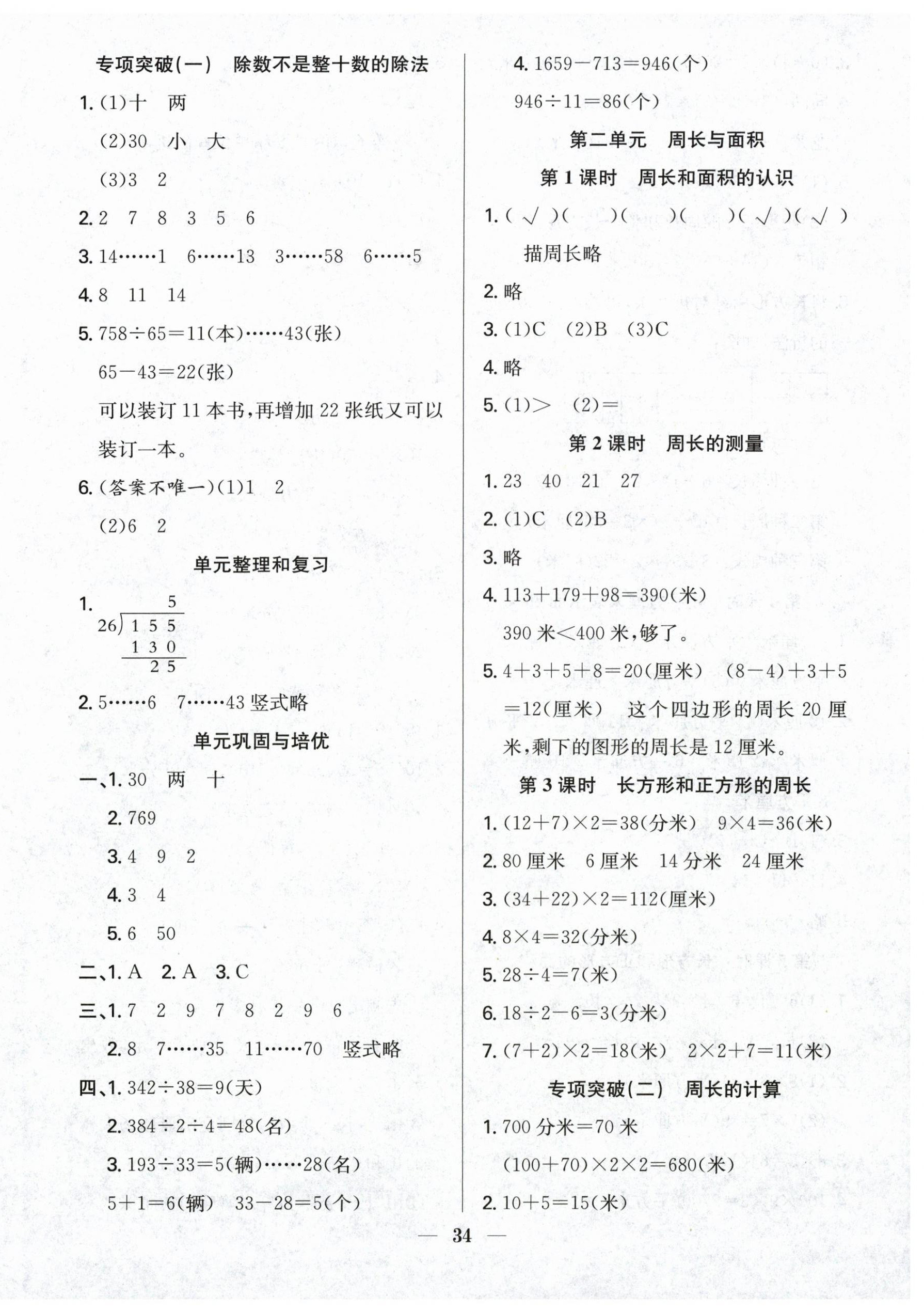 2026年赢在课堂课时作业四年级数学上册苏教版&nbsp;第2页
