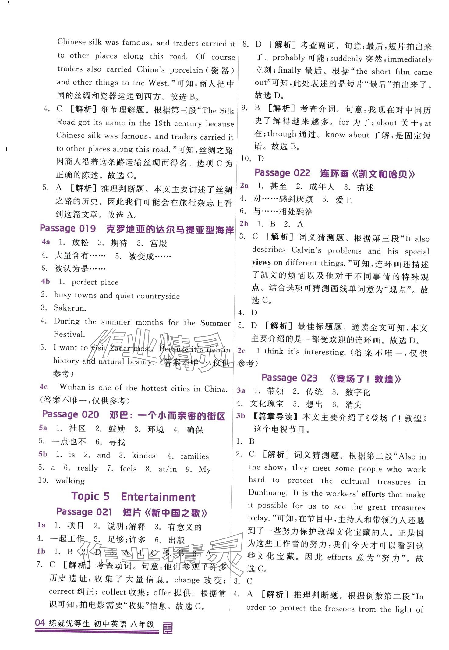 2024年练就优等生八年级英语全一册通用版 第4页