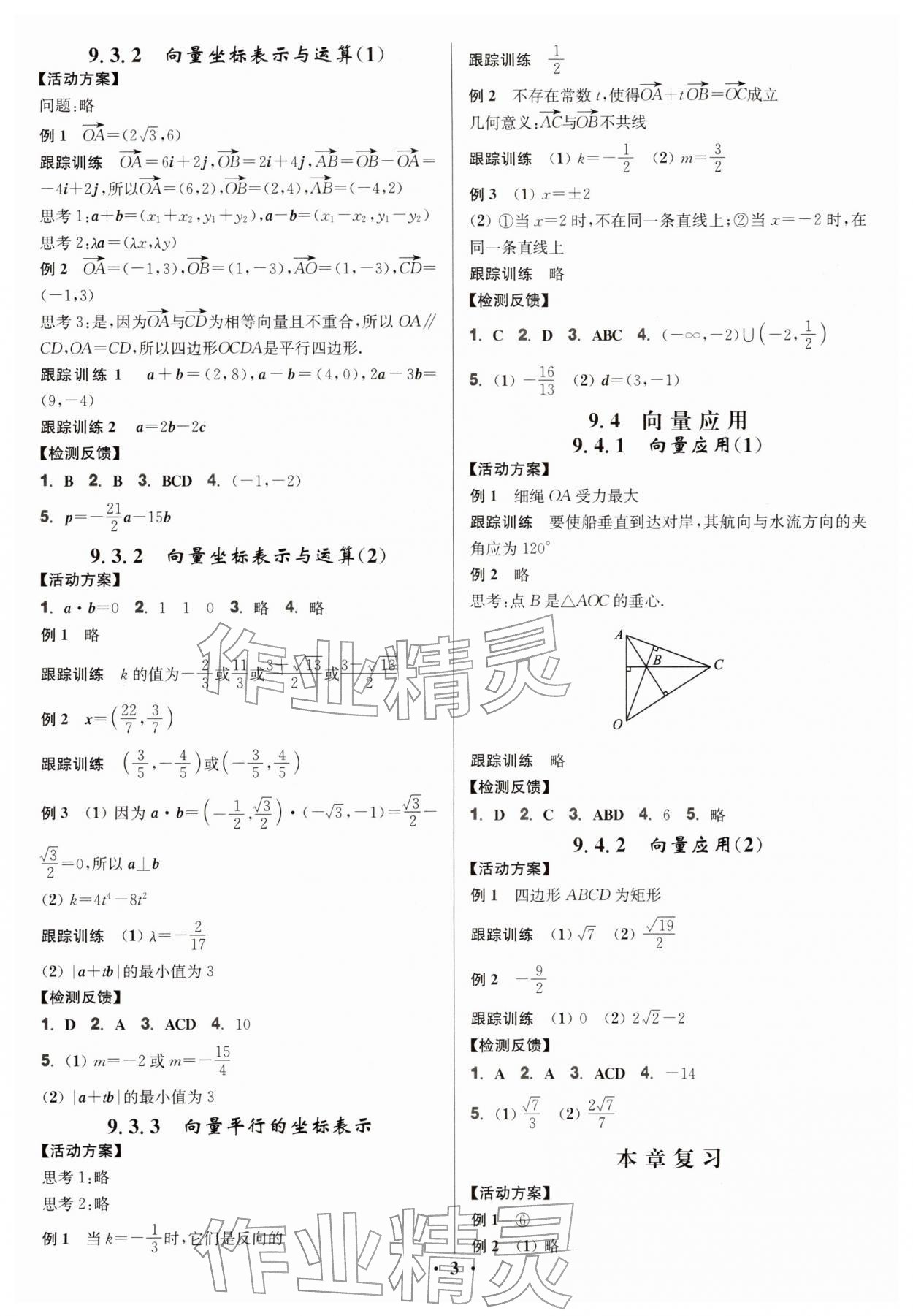 2026年活动单导学课程高中数学必修第二册苏教版&nbsp;第3页