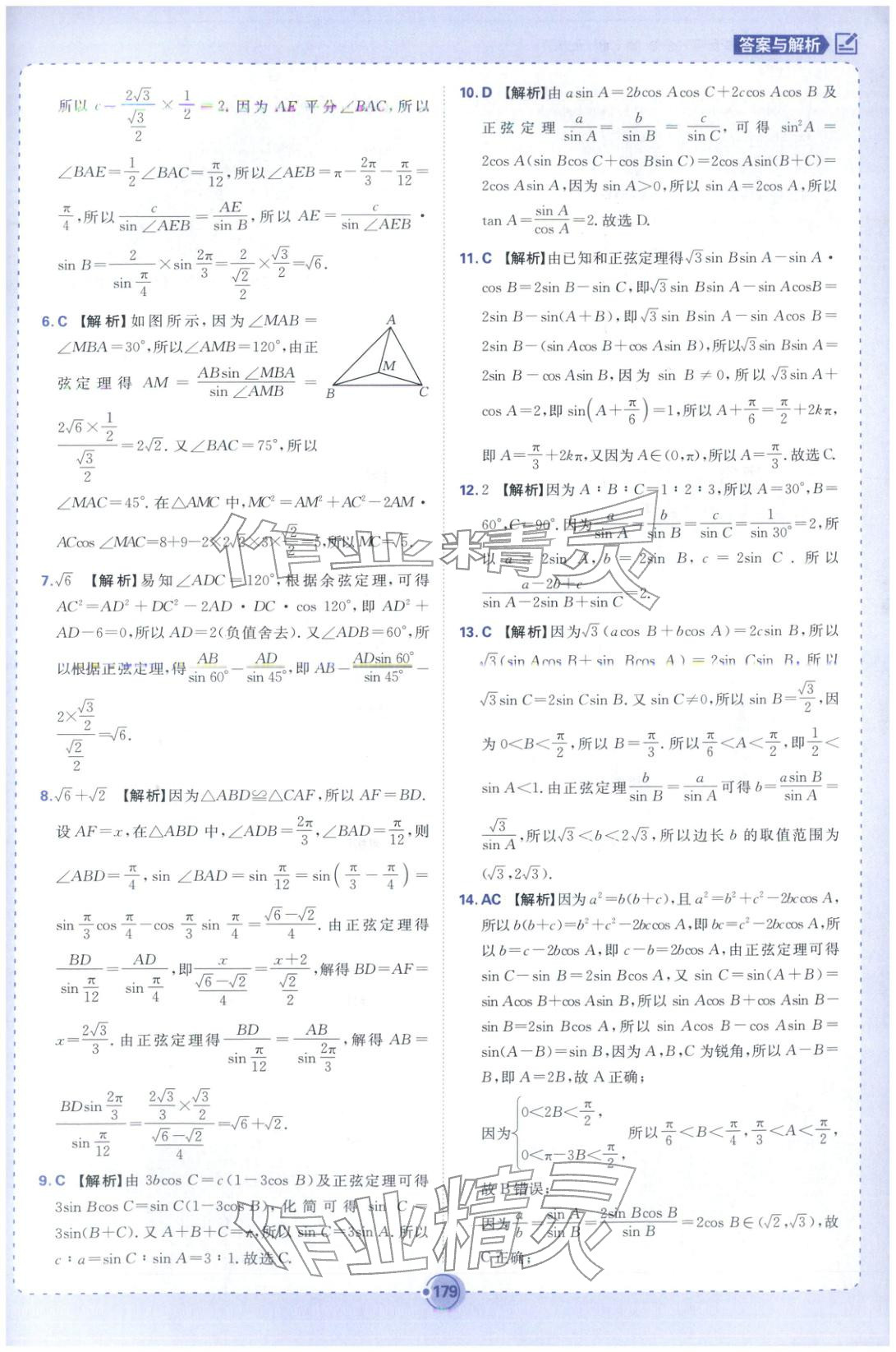 2025年熱搜題高中數學必修第二冊人教版 第25頁