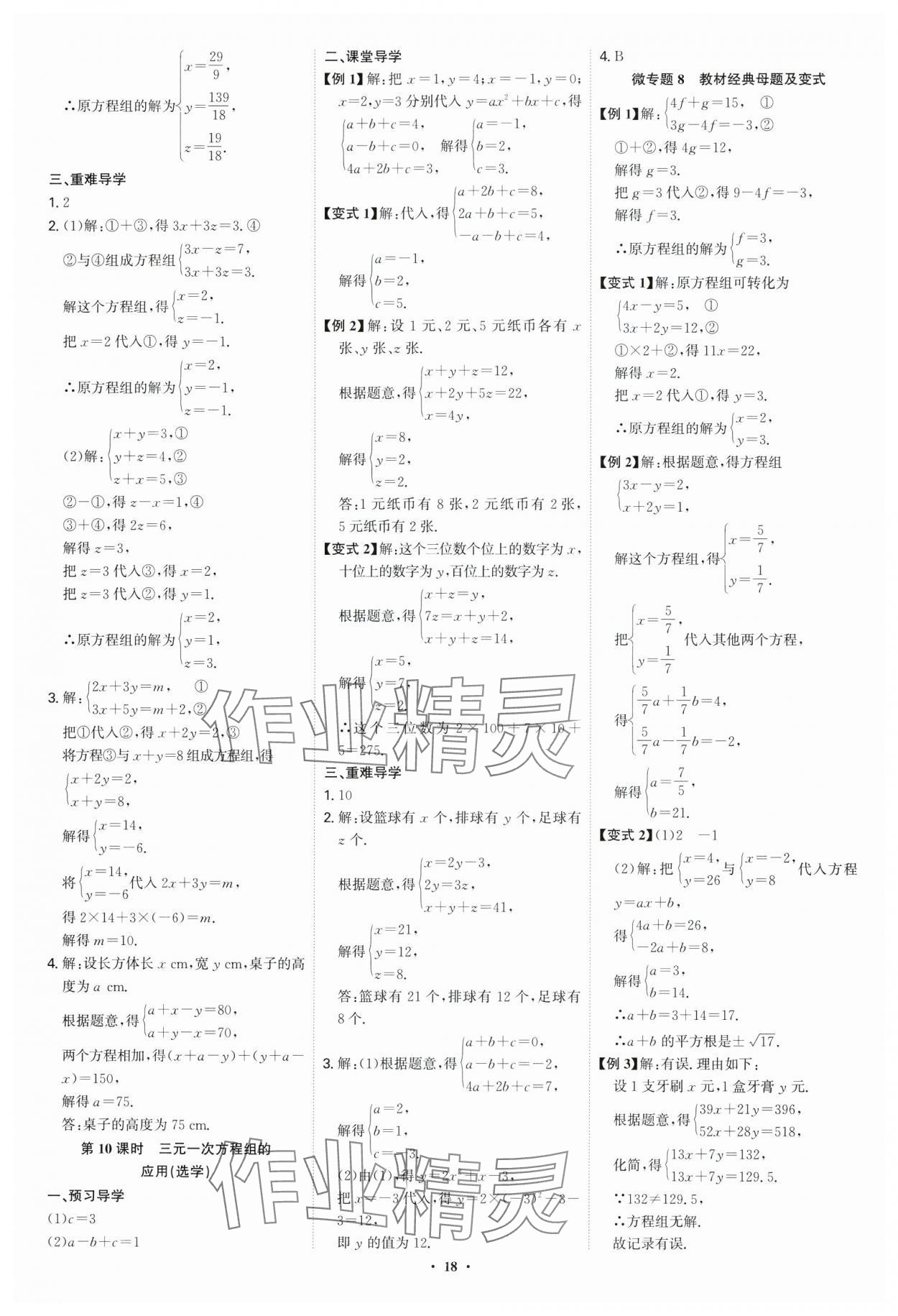 2025年多維導學案七年級數學下冊人教版福建專版 參考答案第18頁