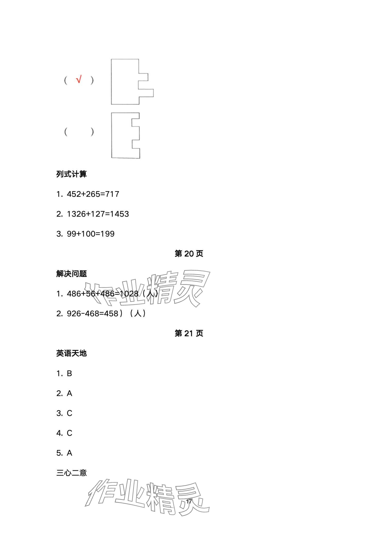 2024年云南标准教辅寒假活动晨光出版社三年级&nbsp;第17页