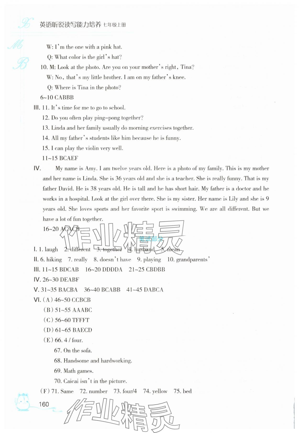 2025年英语听说读写能力培养七年级上册人教版 第6页