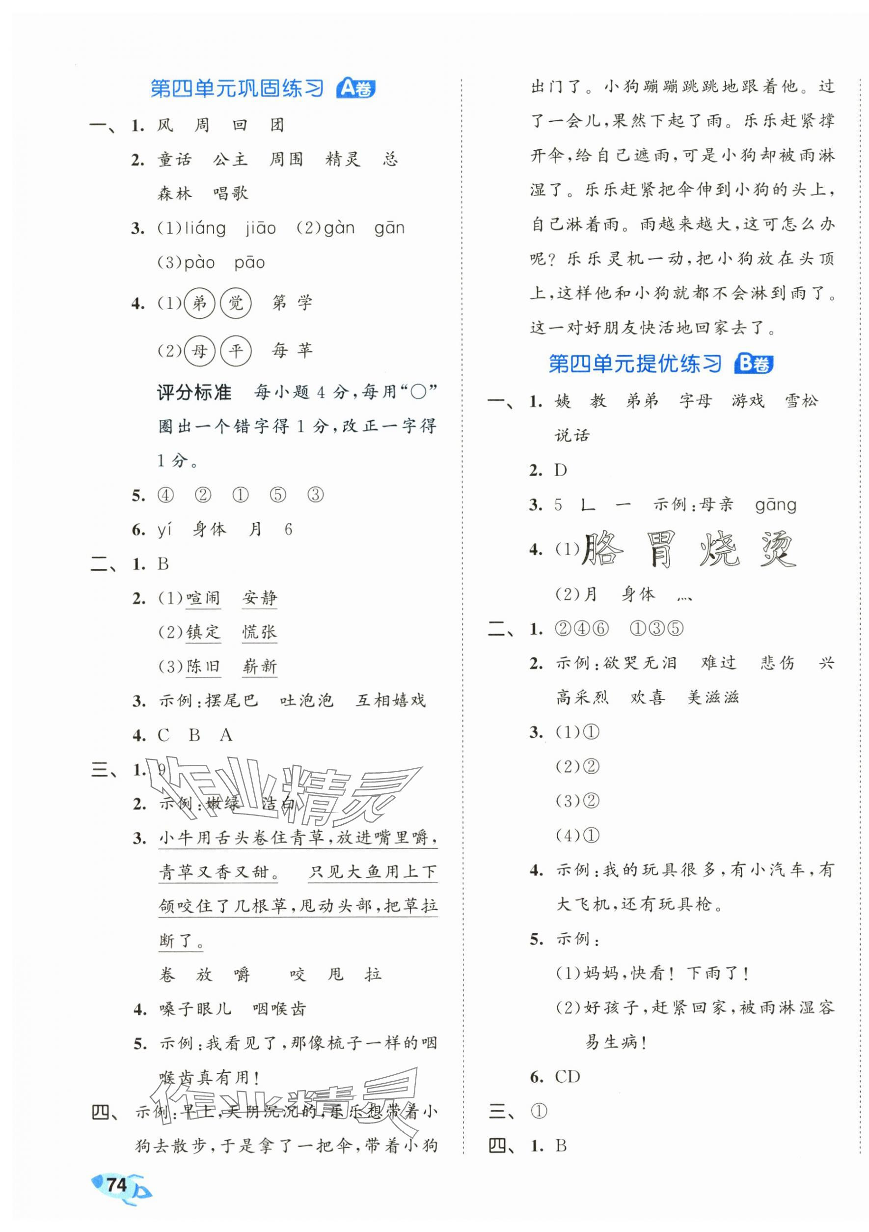 2025年53全优卷二年级语文下册人教版&nbsp;第5页