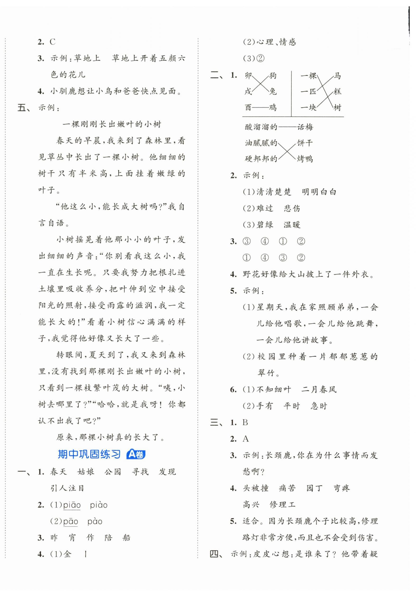 2025年53全优卷二年级语文下册人教版&nbsp;第6页