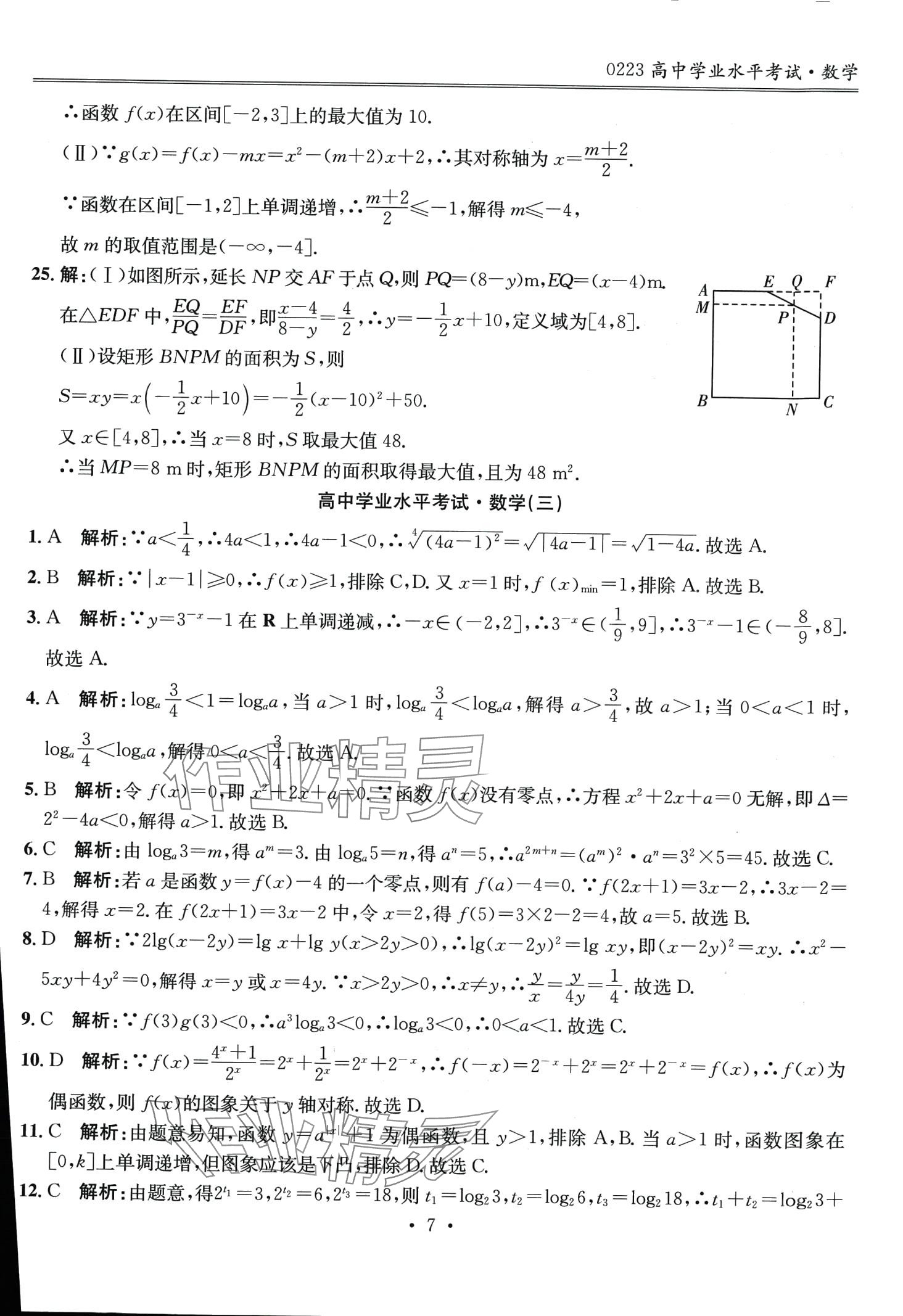 2024年高中學(xué)業(yè)水平考試指導(dǎo)卷高中數(shù)學(xué) 第7頁