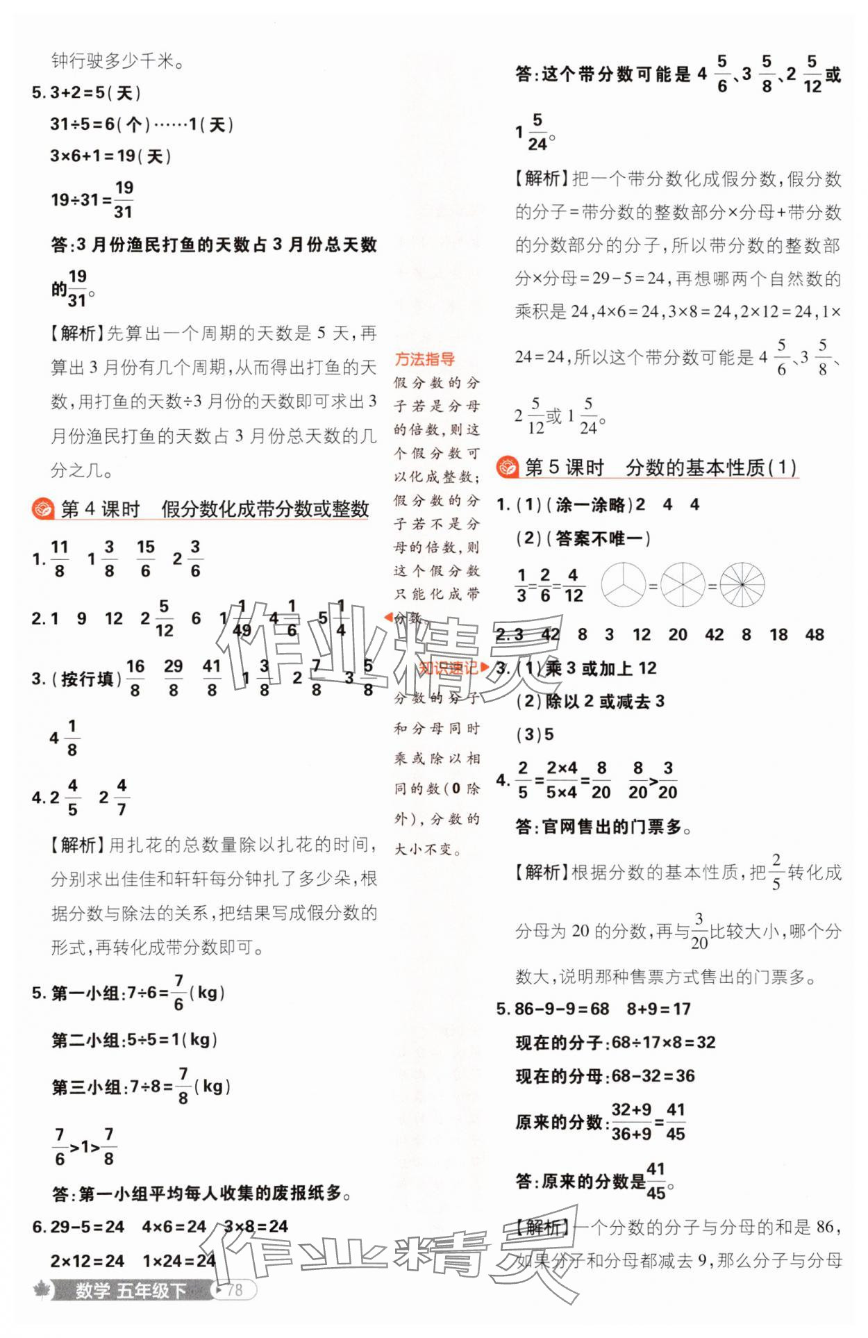 2025年小學必刷題五年級數學下冊青島版 參考答案第4頁