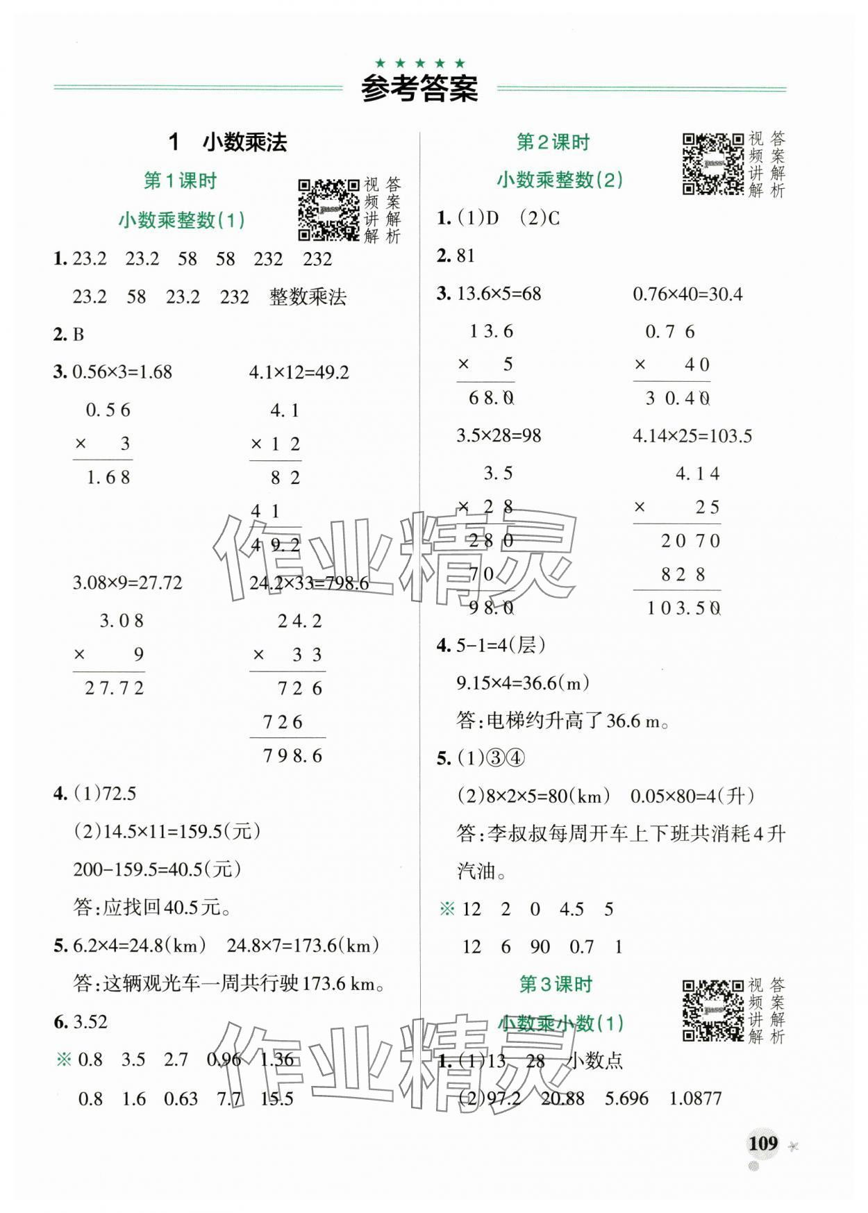 2024年小学学霸作业本五年级数学上册人教版 参考答案第1页