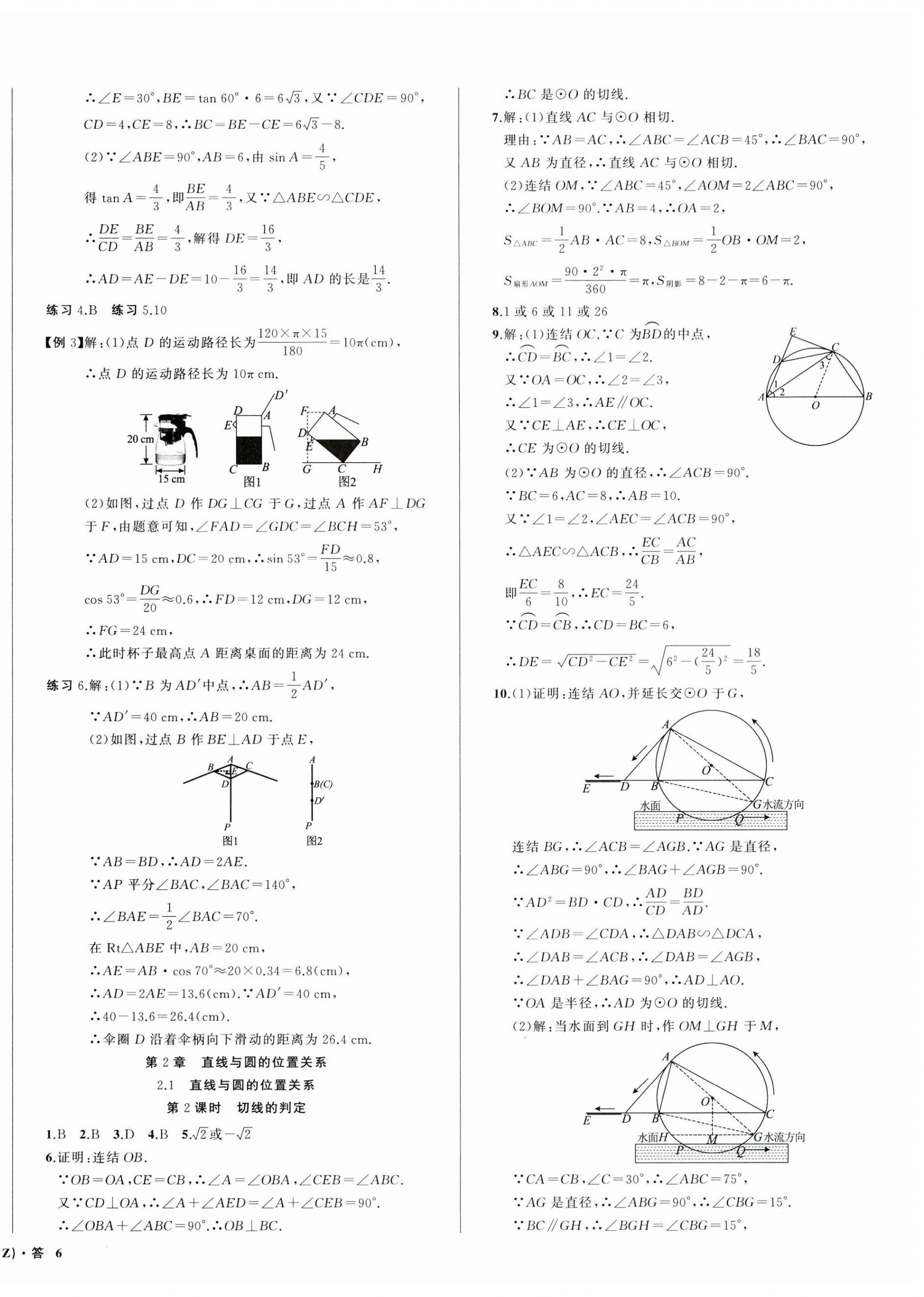 2024年名師面對面同步作業(yè)本九年級數(shù)學(xué)全一冊浙教版浙江專版 第12頁