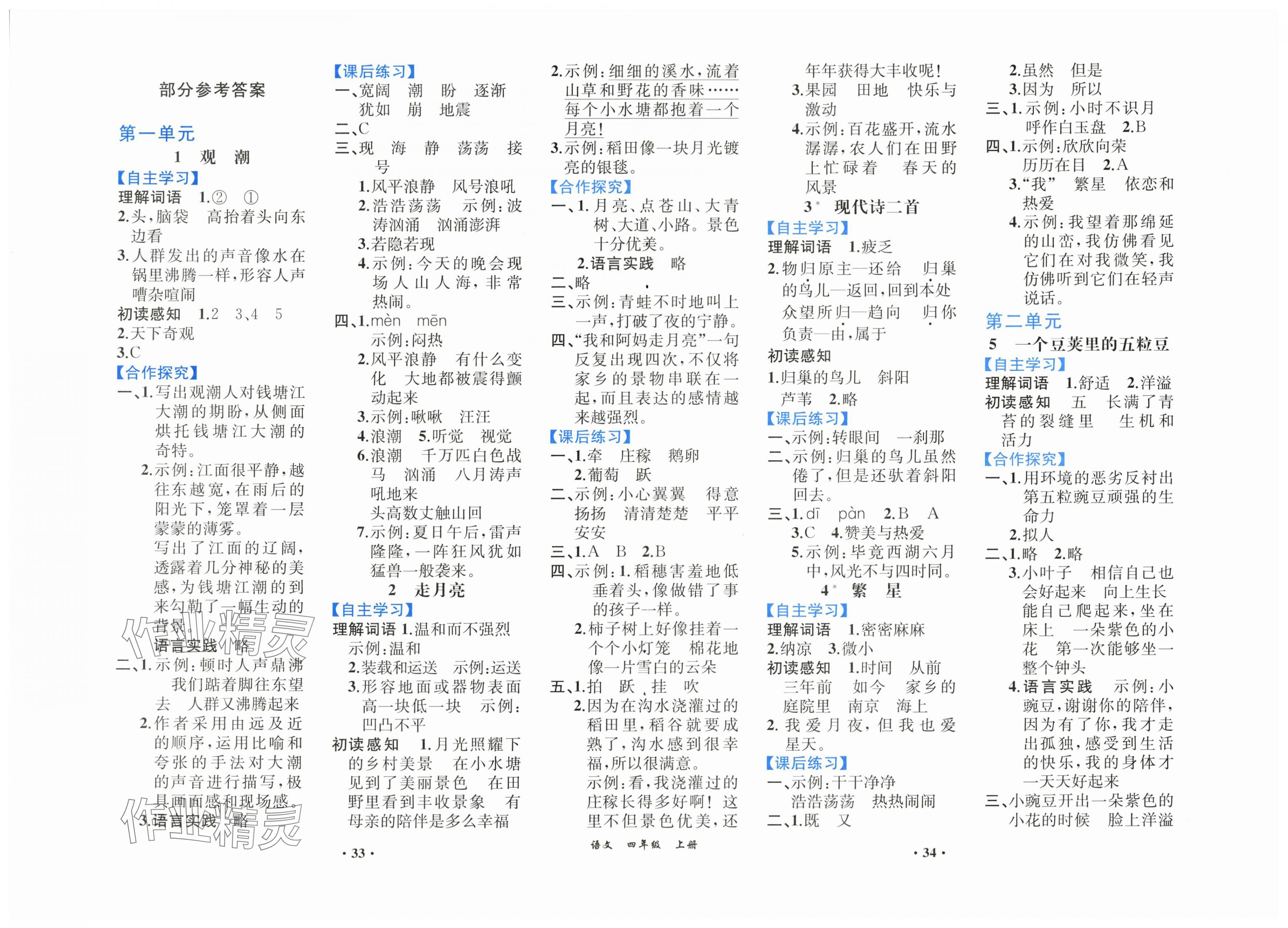 2025年胜券在握同步解析与测评四年级语文上册人教版重庆专版 第1页