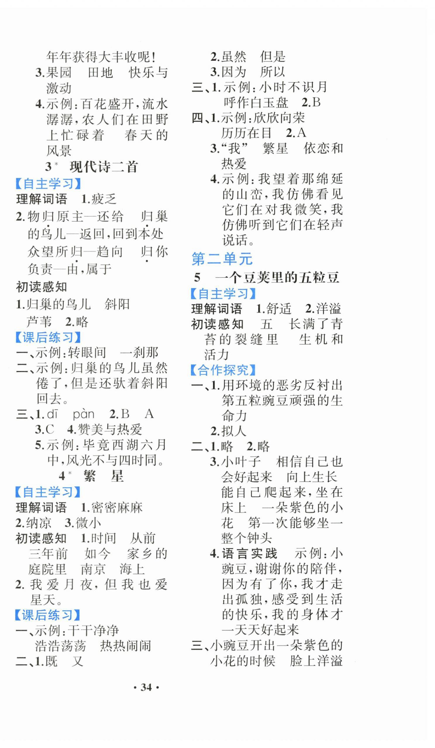 2025年胜券在握同步解析与测评四年级语文上册人教版重庆专版 第2页