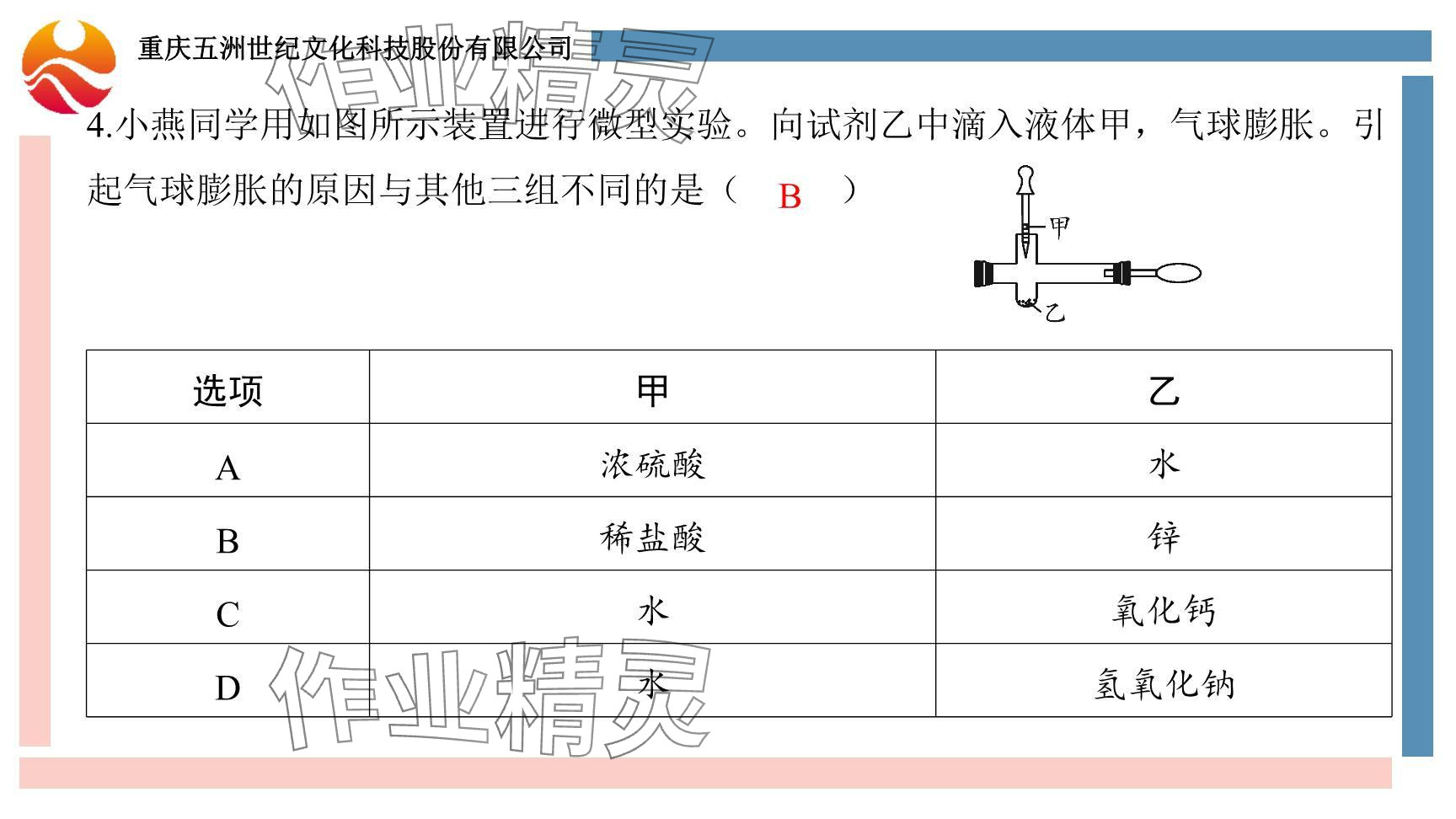 2024年重慶市中考試題分析與復習指導化學 參考答案第107頁