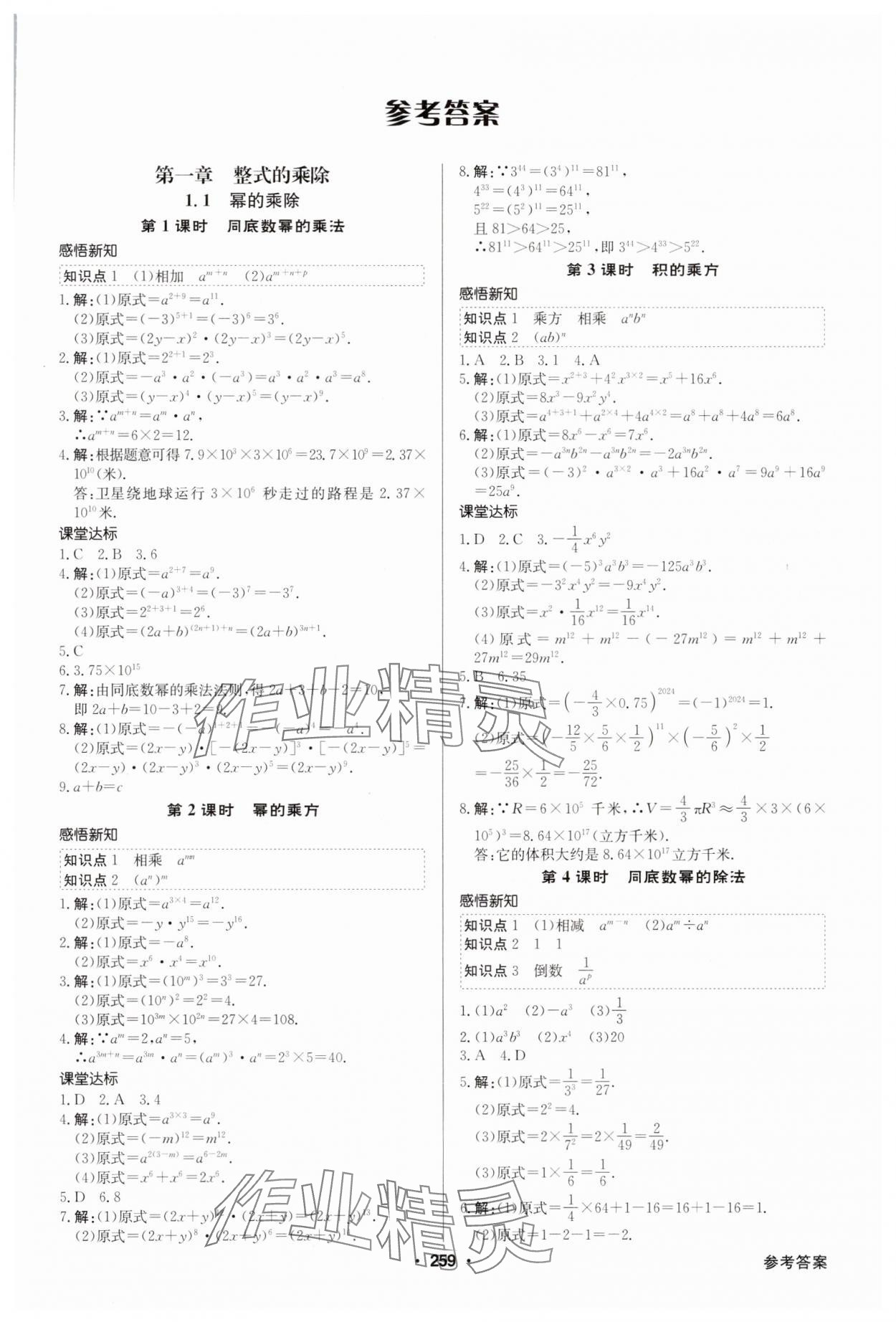 2025年金牌學典七年級數學下冊北師大版 第1頁