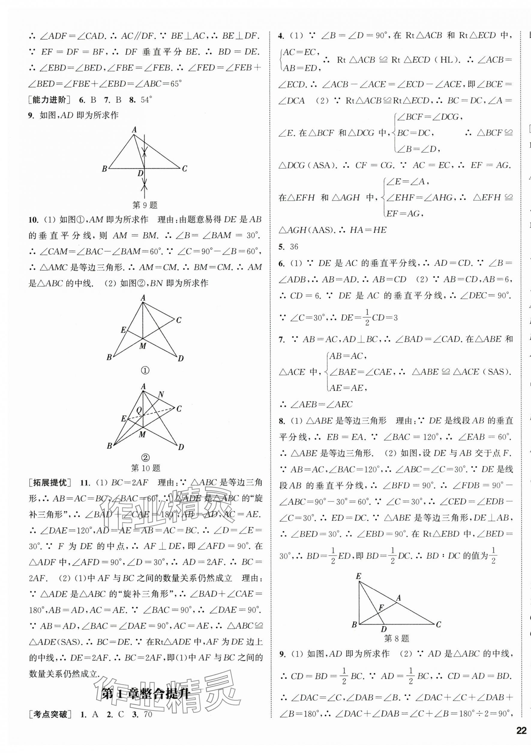 2025年金鑰匙提優訓練課課練八年級數學上冊蘇科版徐州專版 第7頁