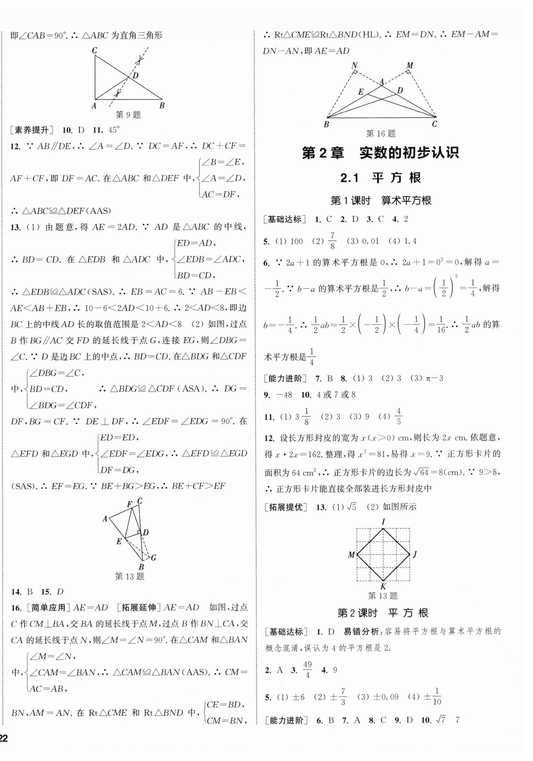 2025年金鑰匙提優訓練課課練八年級數學上冊蘇科版徐州專版 第8頁