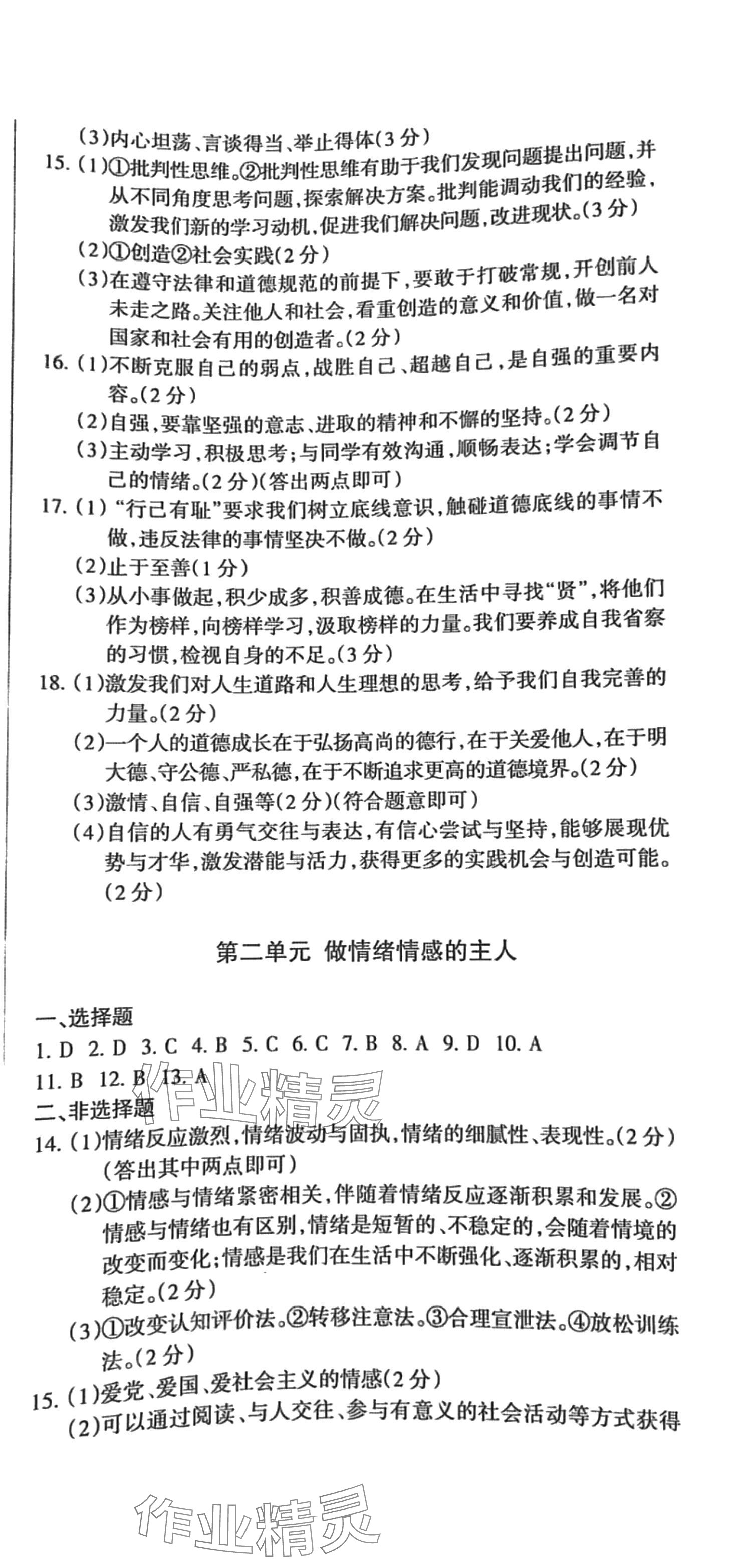 2024年動車組中考總復(fù)習(xí)道德與法治 第6頁