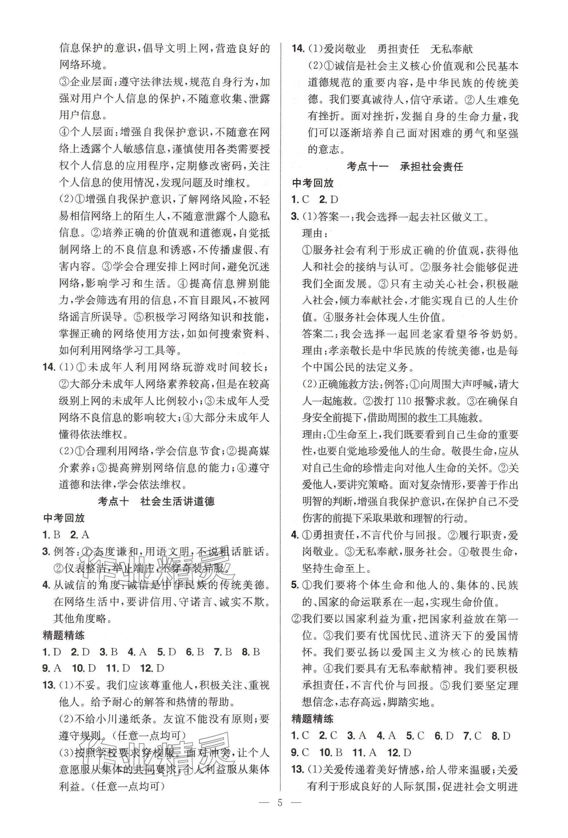 2025年贏定中考講練通道德與法治江西專版 參考答案第5頁