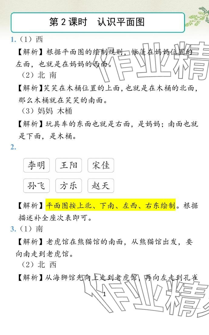 2024年小学学霸作业本二年级数学下册苏教版&nbsp;参考答案第29页