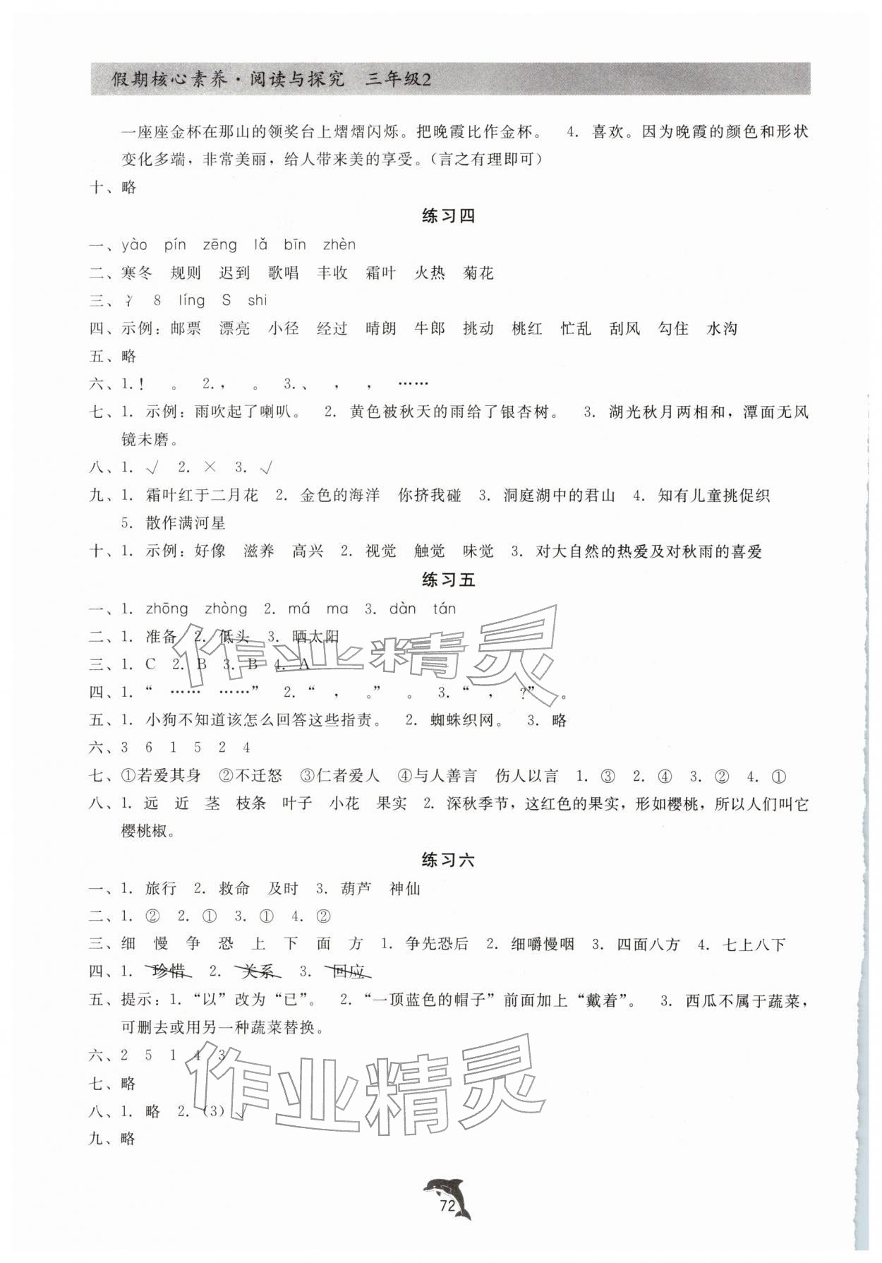 2026年假期核心素养阅读与探究三年级语文&nbsp;第2页