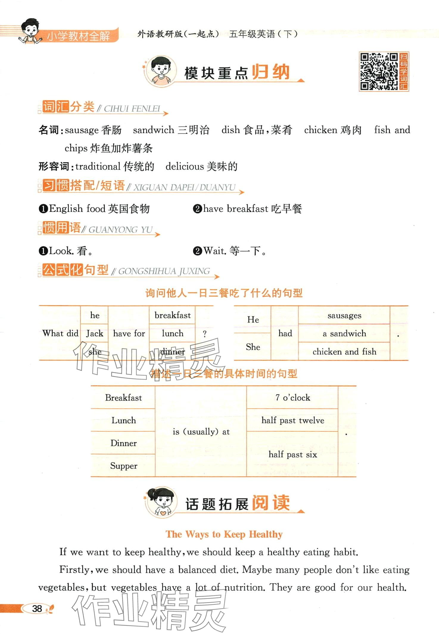 2024年教材課本五年級(jí)英語(yǔ)下冊(cè)外研版一年級(jí)起 第38頁(yè)