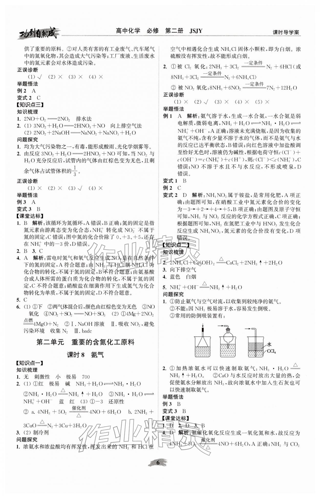 2026年功到自然成课时导学案高中化学必修第二册苏教版&nbsp;参考答案第6页
