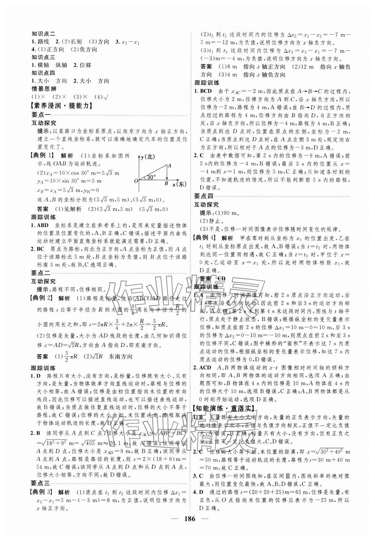 2023年三維設(shè)計高中物理必修1教科版 第2頁