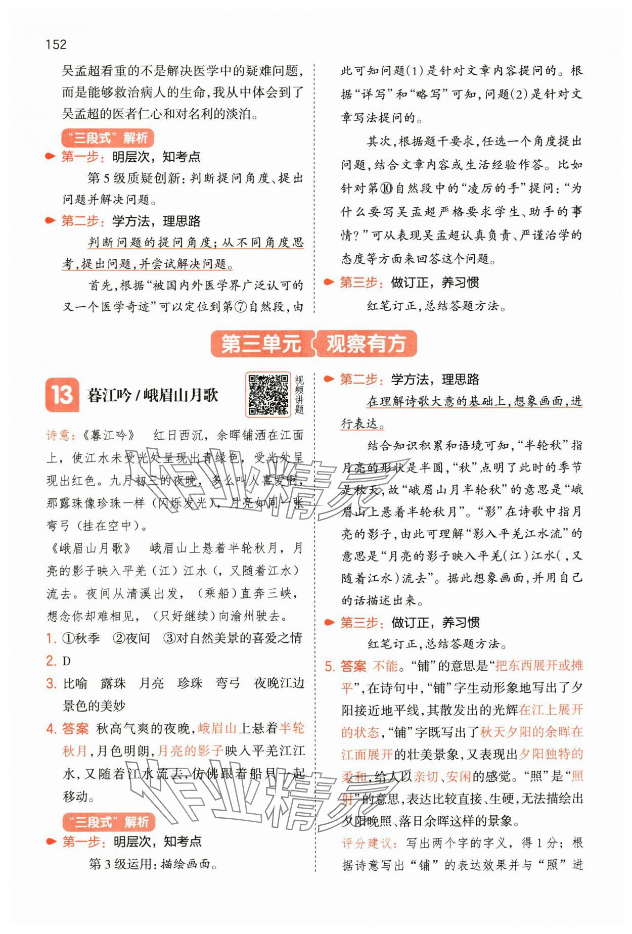 2025年一本阅读能力训练100分四年级语文人教版A福建专版 第13页