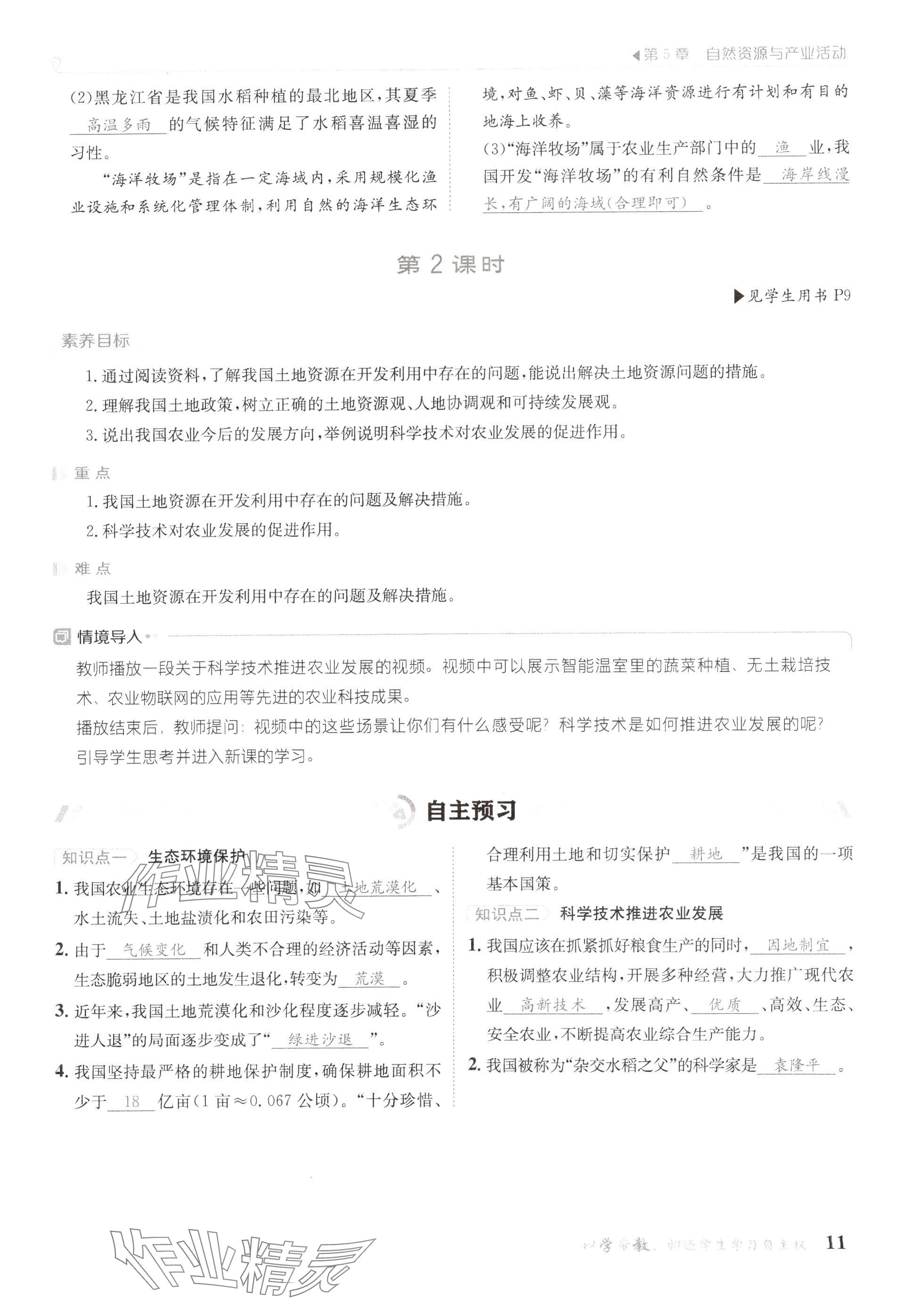 2025年金太陽導學案七年級地理下冊中圖版 參考答案第11頁