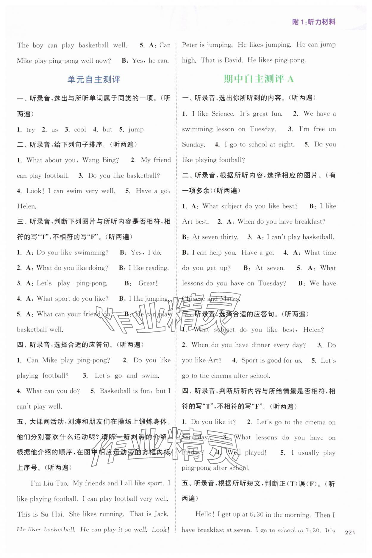2025年通城學典非常課課通四年級英語上冊譯林版 第3頁