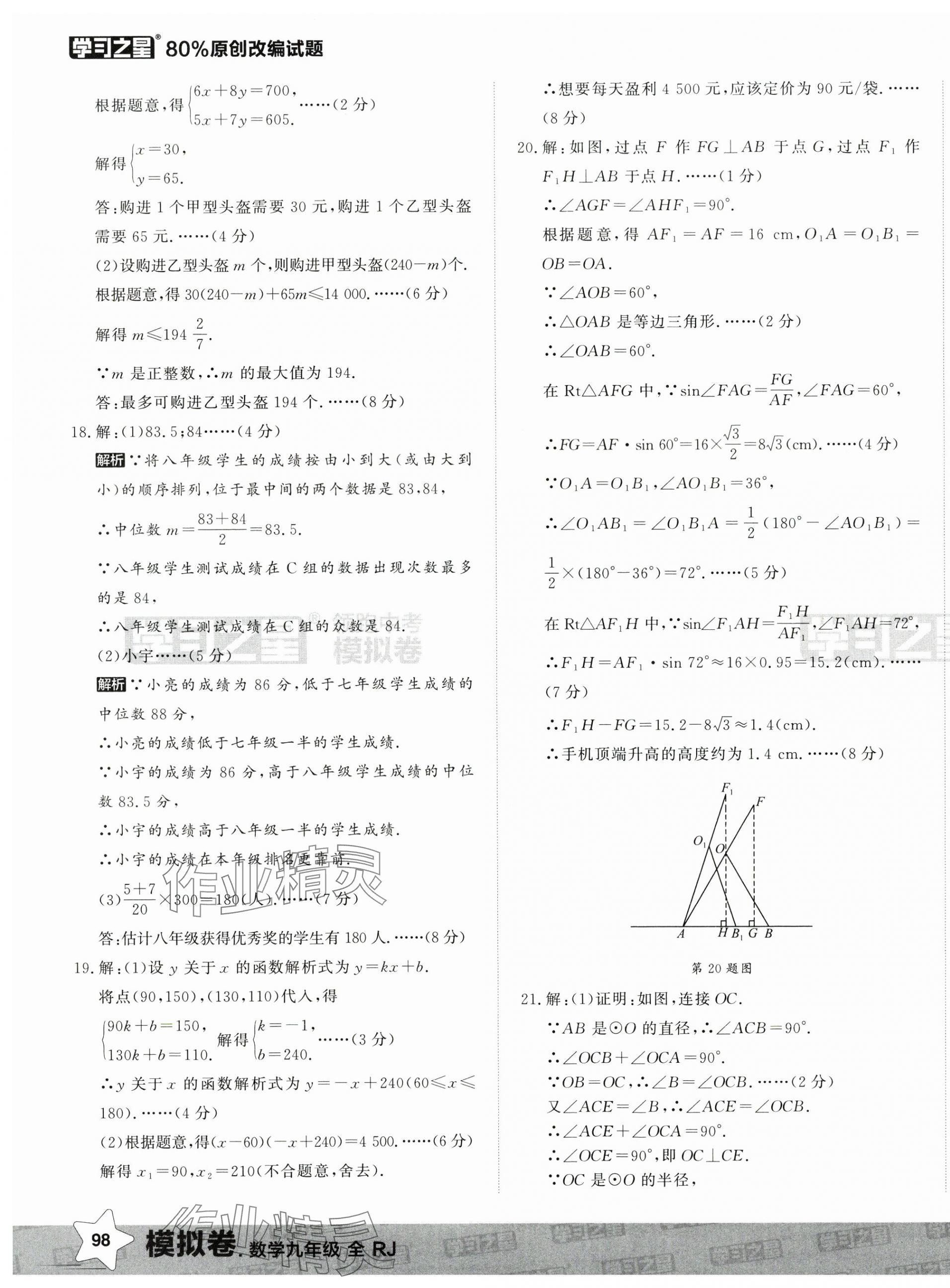 2025年领跑中考模拟卷数学辽宁专版 第3页