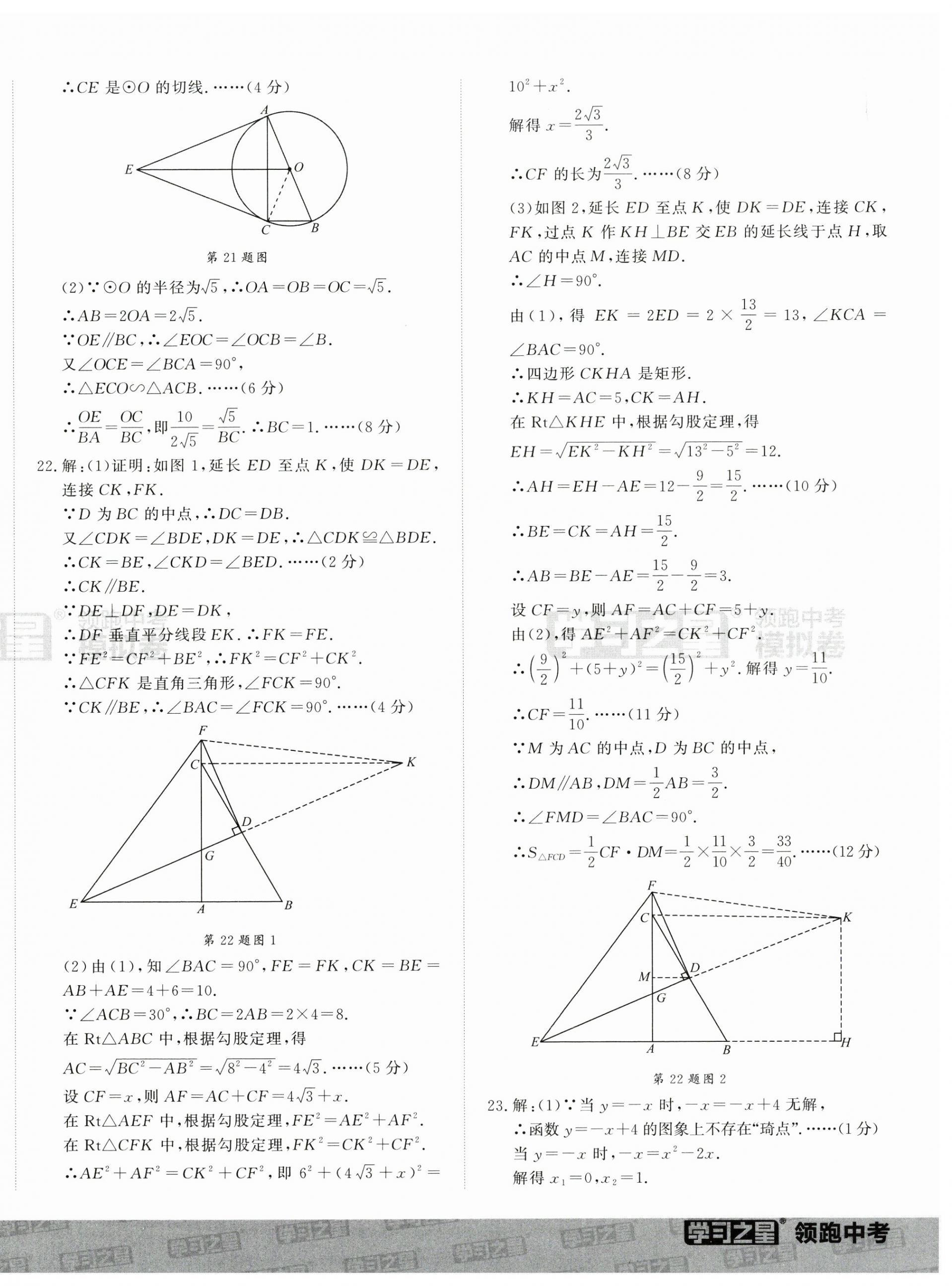2025年领跑中考模拟卷数学辽宁专版 第4页