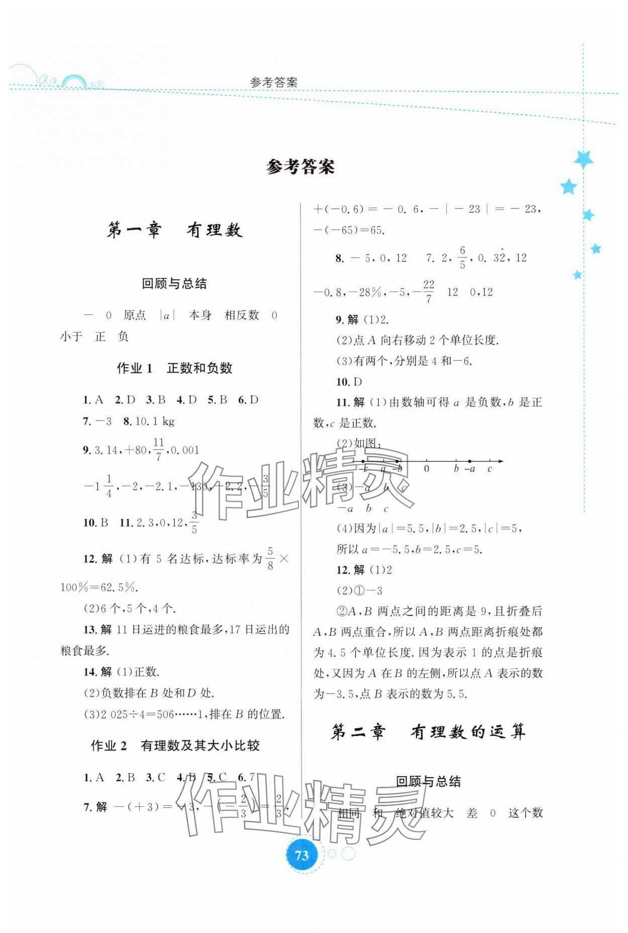 2025年寒假作業(yè)知識出版社七年級數(shù)學(xué)人教版 第1頁