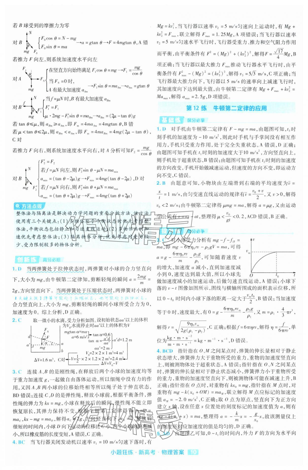 2025年金考卷高考命題新動向小題狂練高中物理 參考答案第10頁