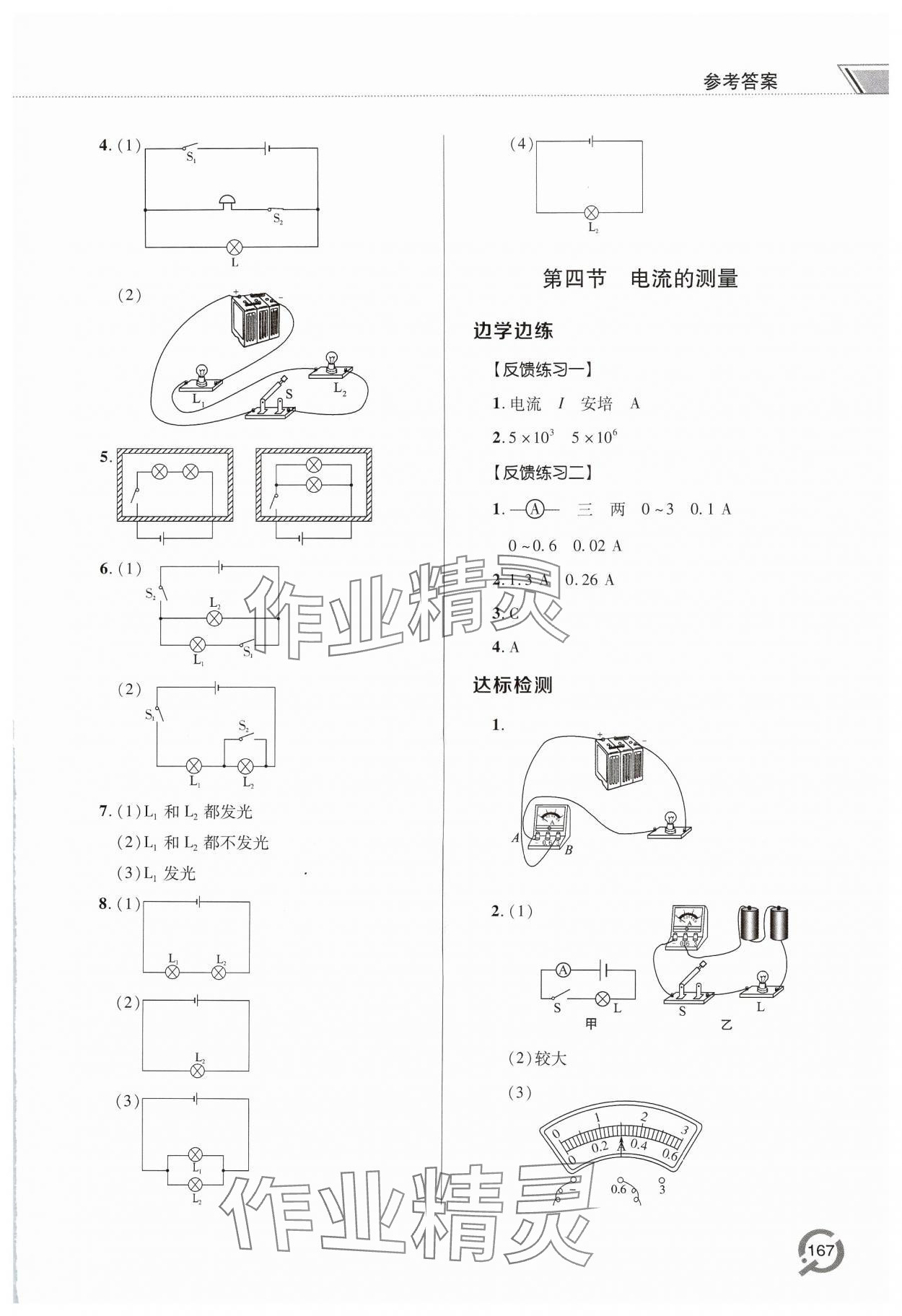 2024年同步練習(xí)冊青島出版社九年級物理全一冊人教版 參考答案第5頁