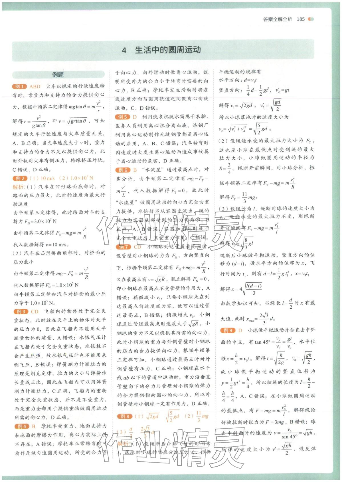 2026年從教材到考試高中物理必修第二冊人教版&nbsp;第9頁