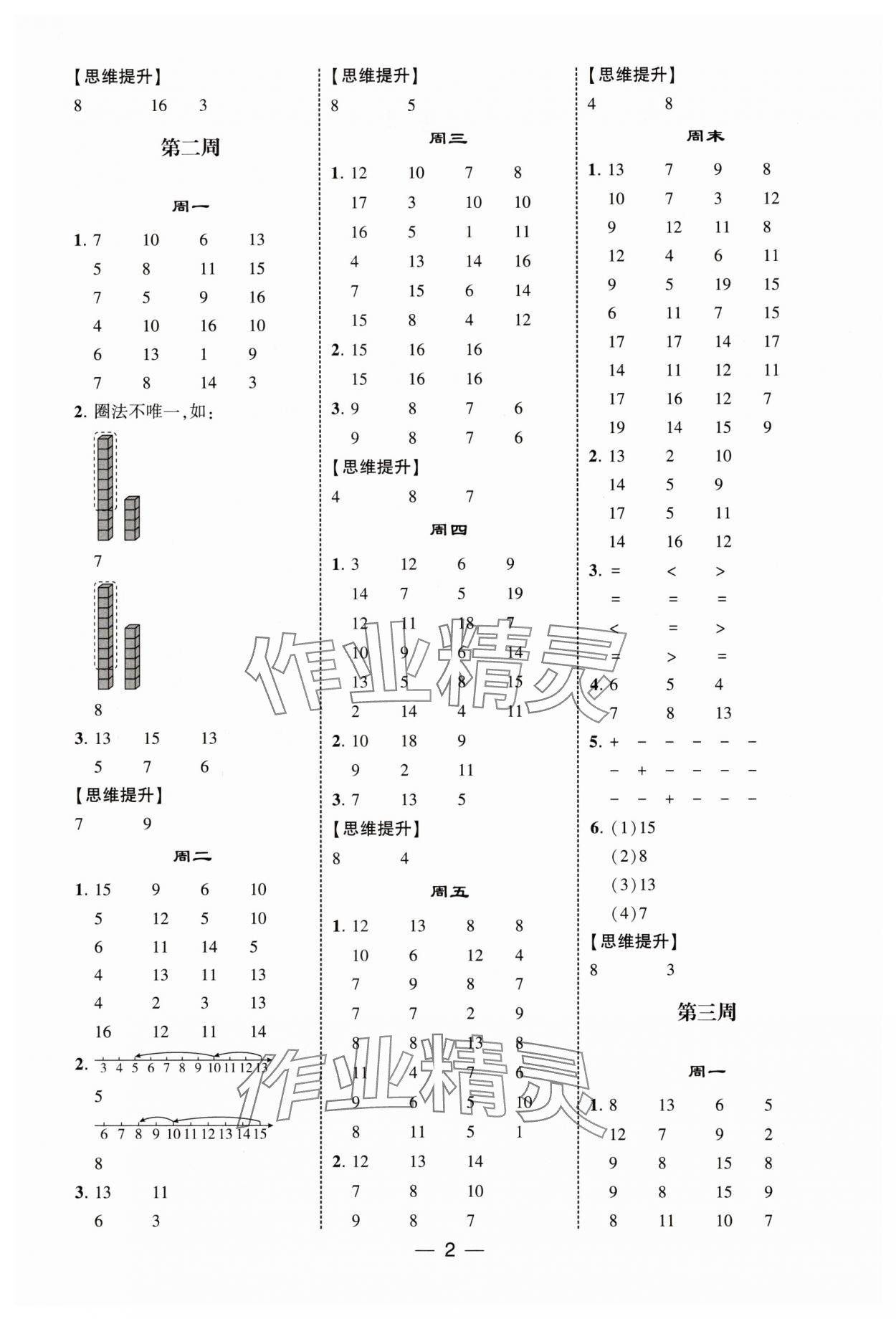 2025年经纶学典计算达人一年级数学下册苏教版 第2页