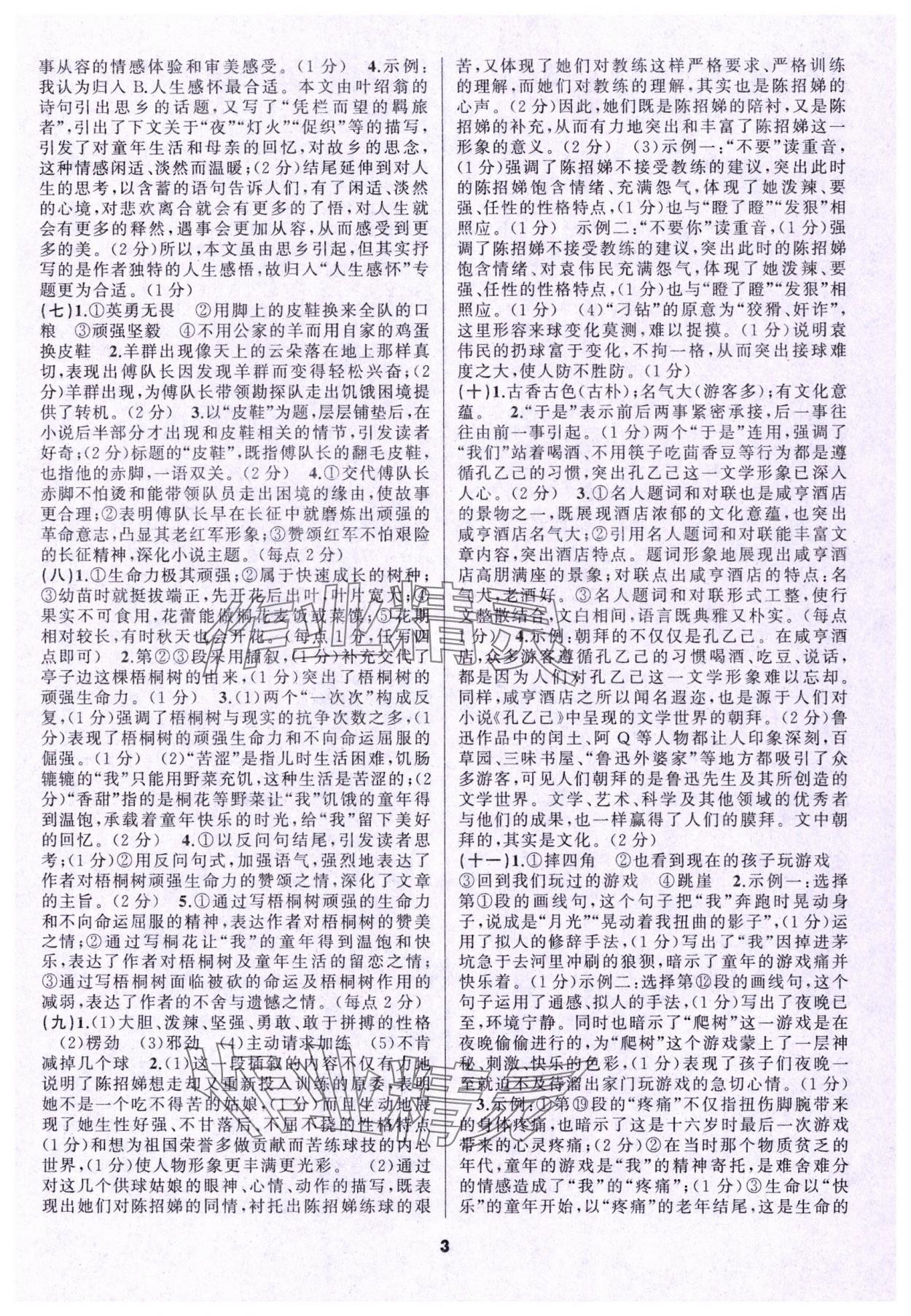 2023年語(yǔ)文花開(kāi)天津科學(xué)技術(shù)出版社九年級(jí)全一冊(cè)人教版現(xiàn)代文閱讀 第3頁(yè)