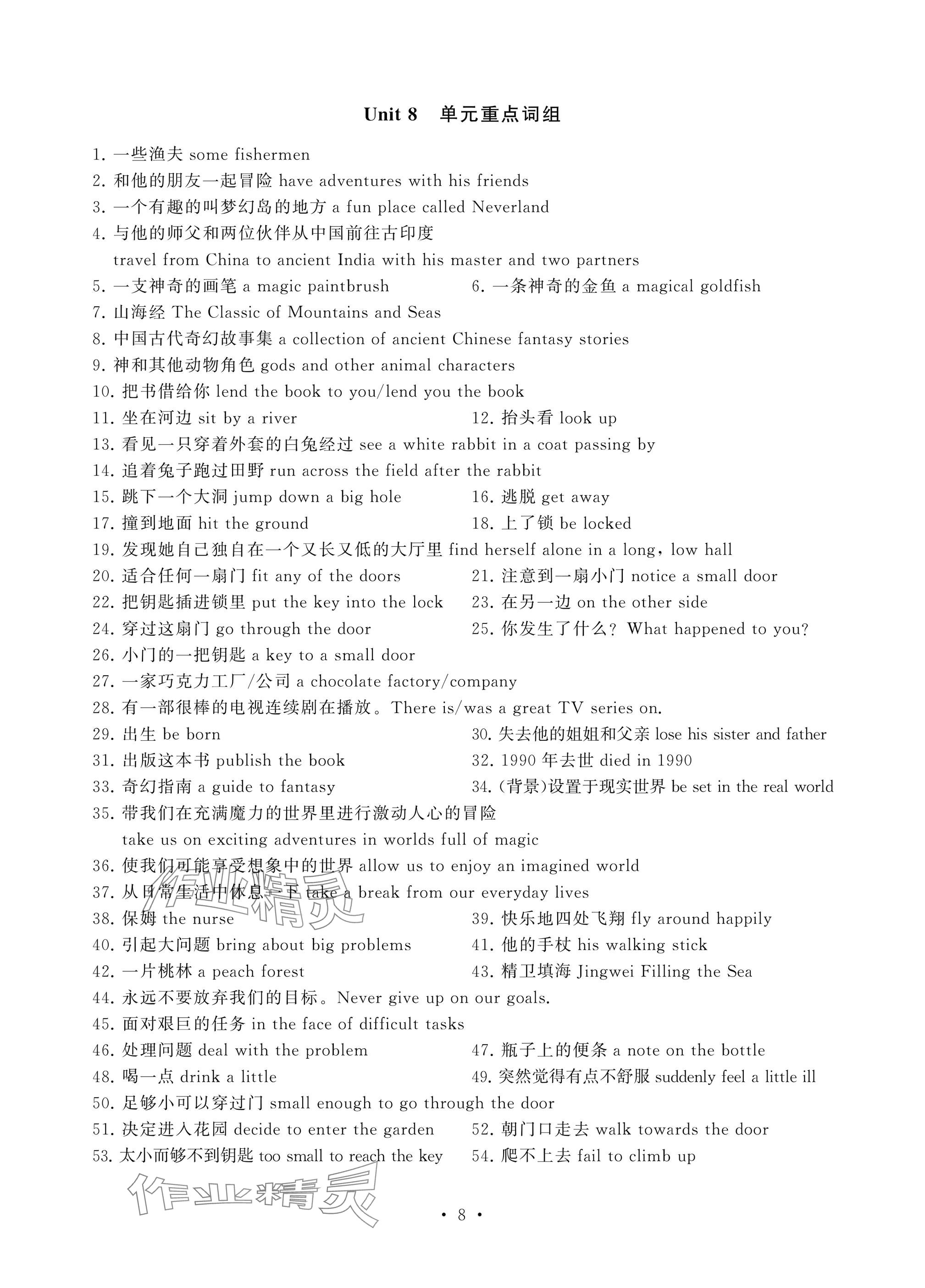 2025年綜合素質隨堂反饋七年級英語下冊譯林版蘇州專版 參考答案第8頁