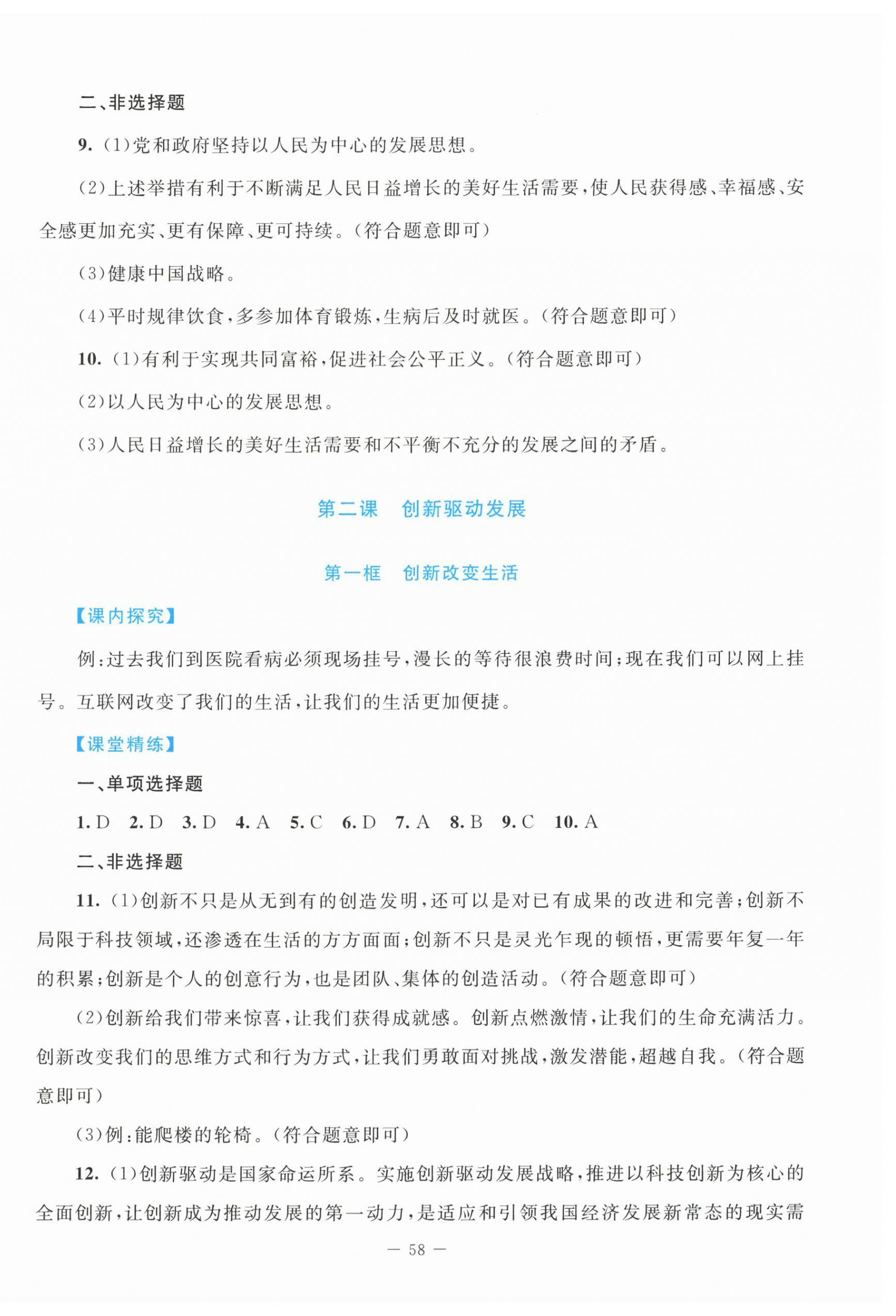 2025年课堂精练九年级道德与法治上册人教版贵州专版 第2页