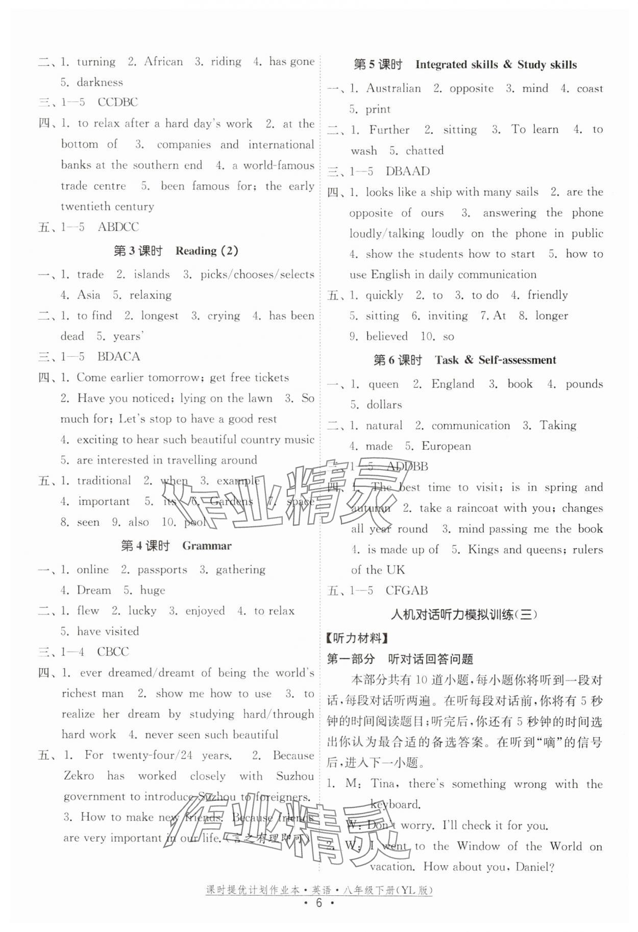 2024年課時提優(yōu)計劃作業(yè)本八年級英語下冊譯林版 第6頁