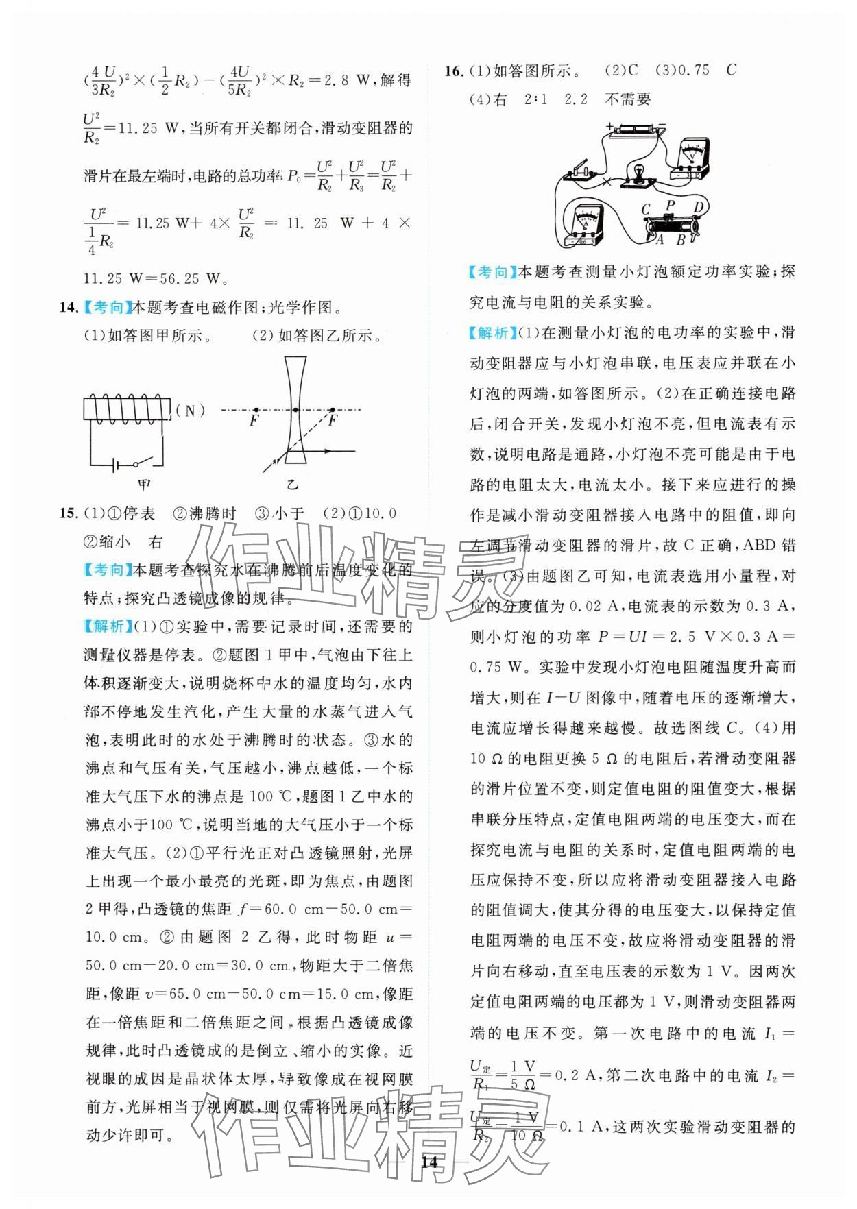 2025年中考金卷中考試題精編物理重慶專(zhuān)版 參考答案第14頁(yè)