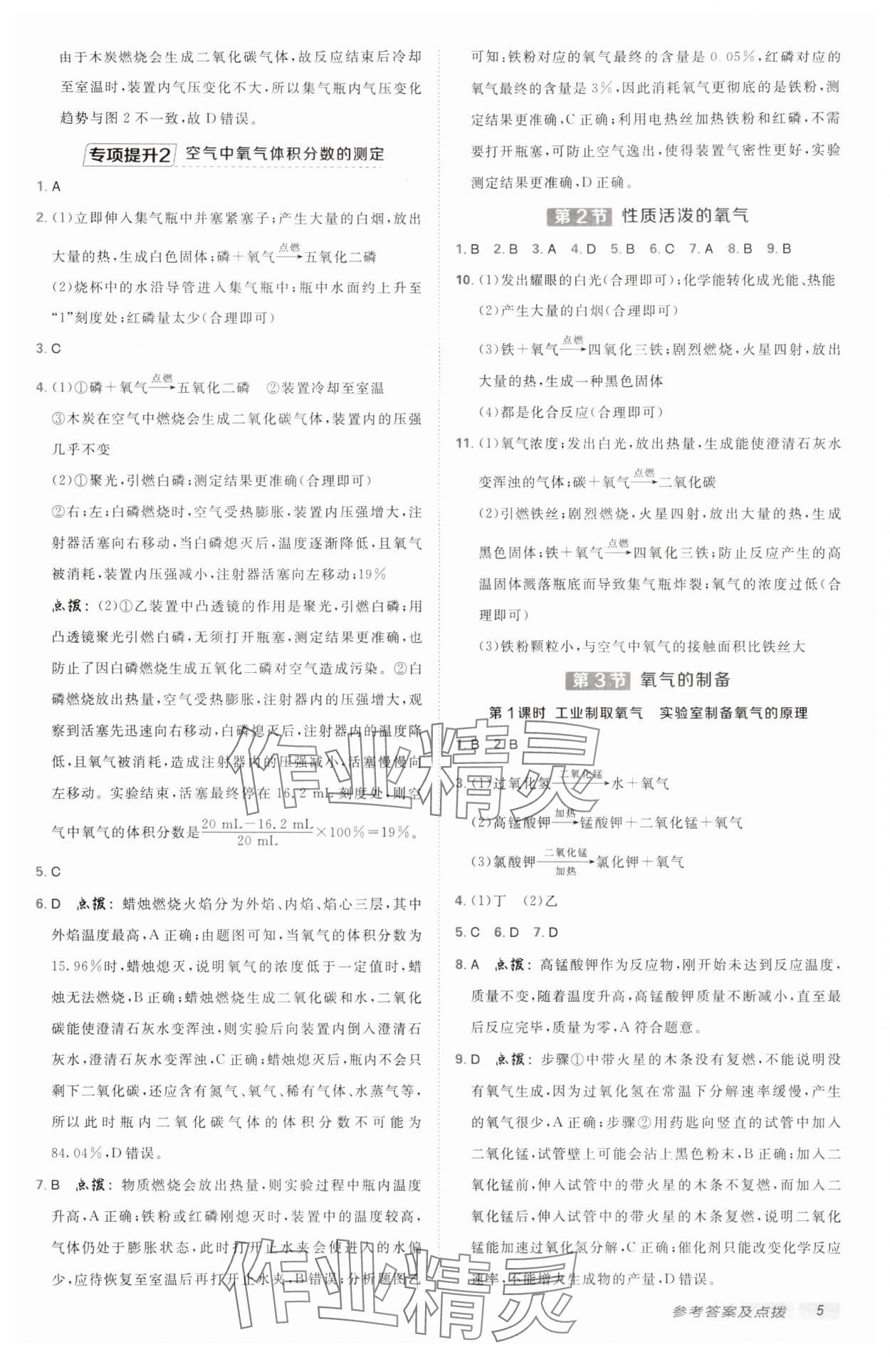 2024年典中点点拨训练九年级化学上册沪教版 参考答案第4页