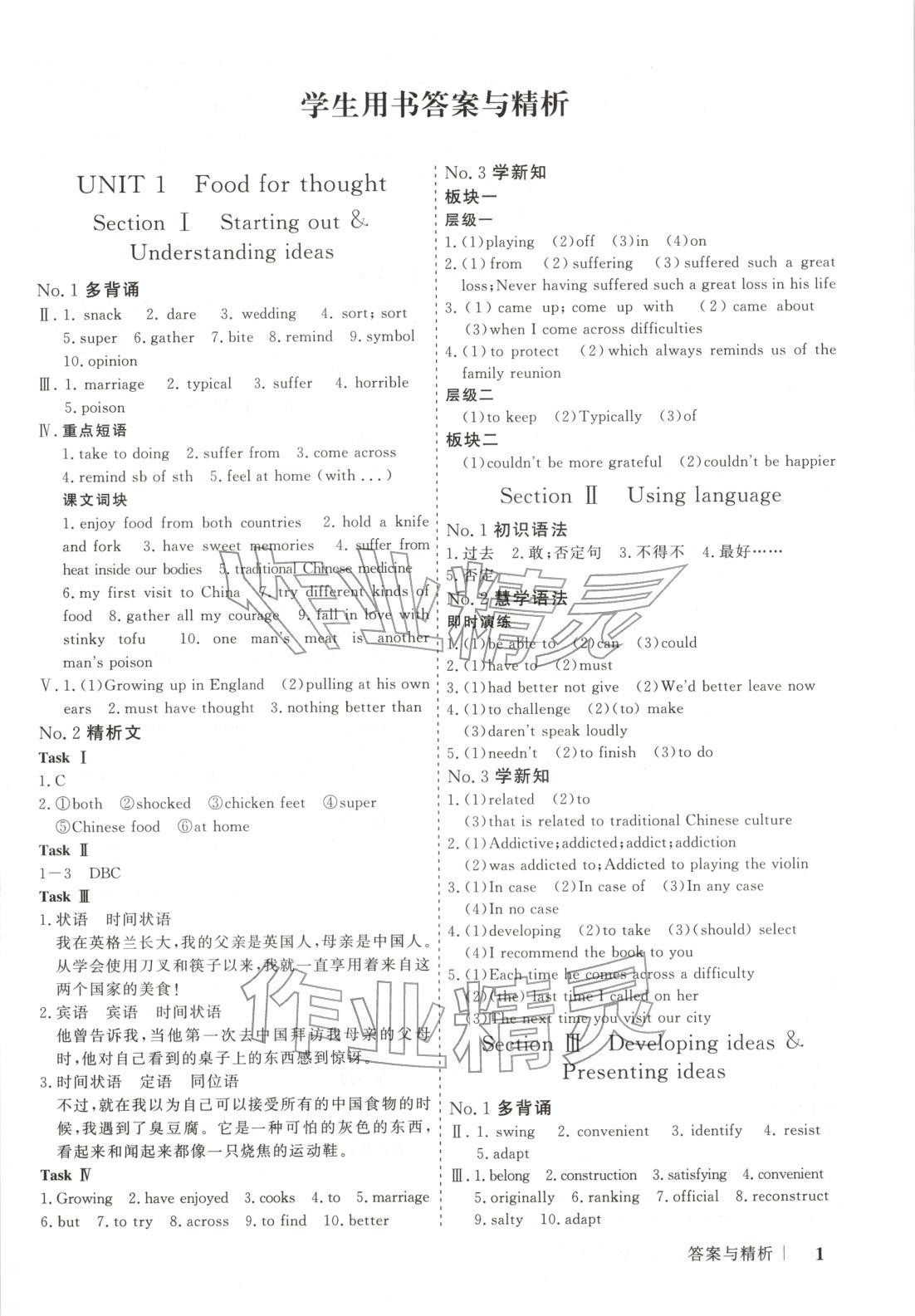 2025年高考领航高中同步核心辅导与测评高中英语必修第二册外研版 第1页