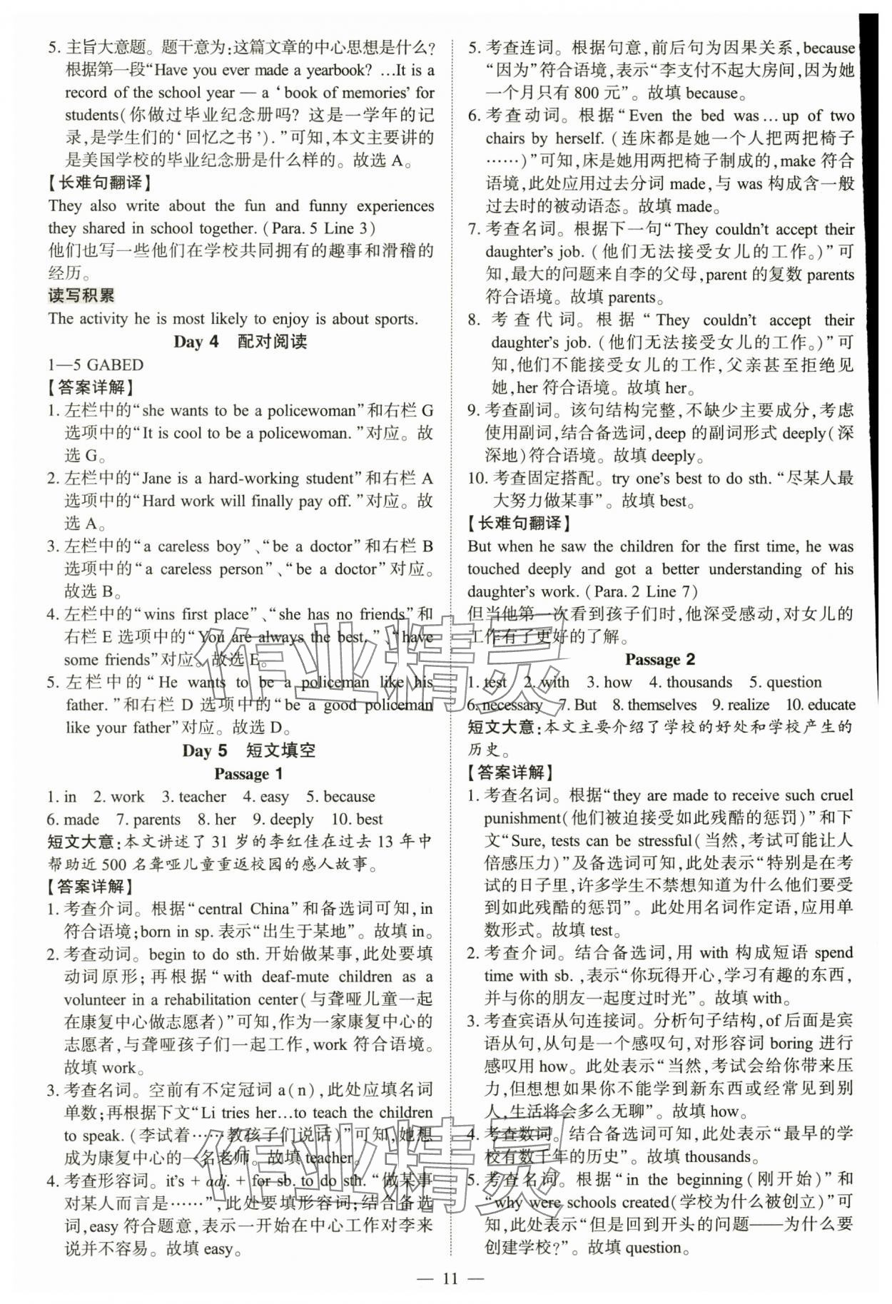 2025年中考冲刺组合训练九年级英语全一册通用版 参考答案第11页