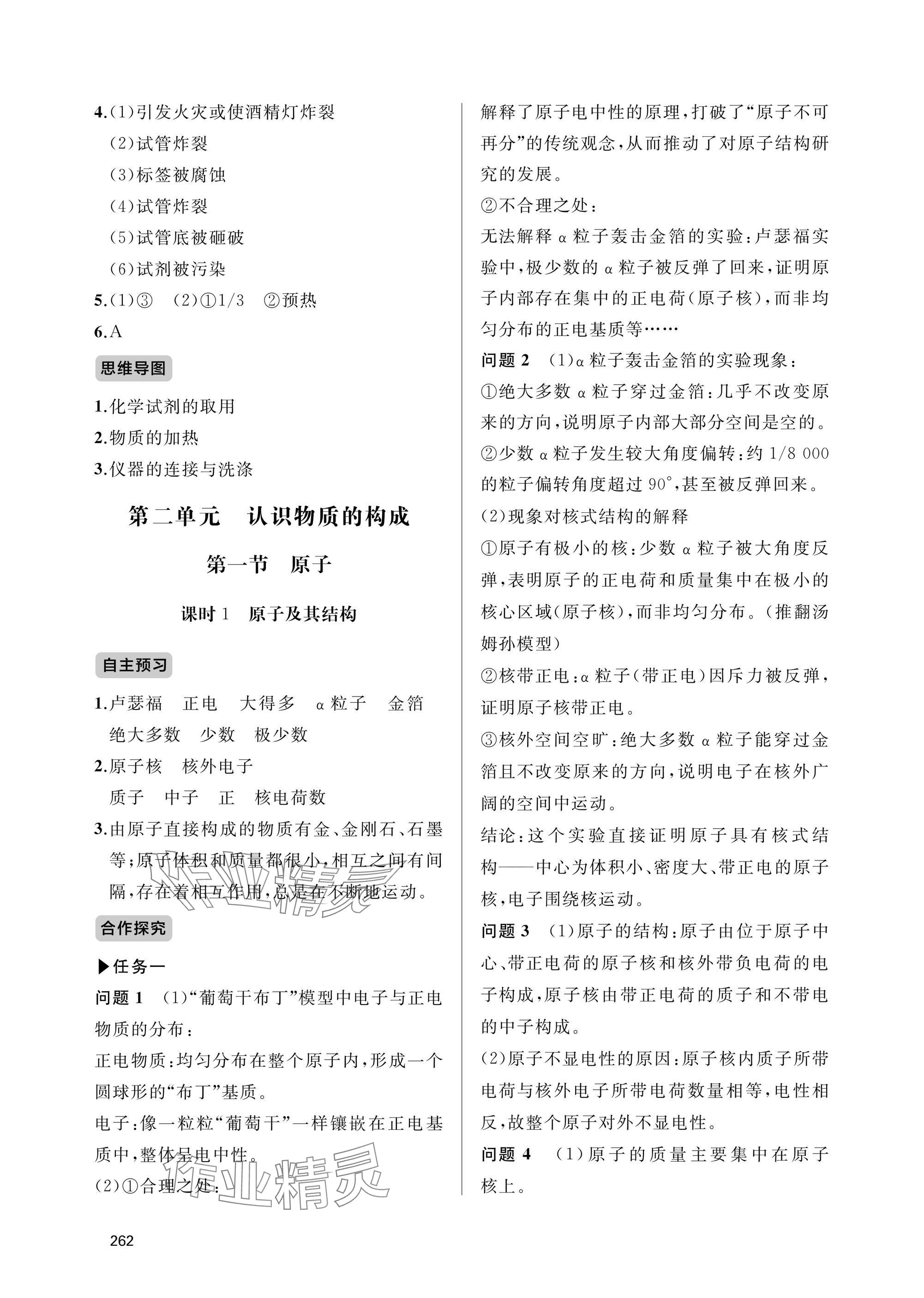 2025年新课程助学丛书九年级化学全一册人教版 参考答案第6页