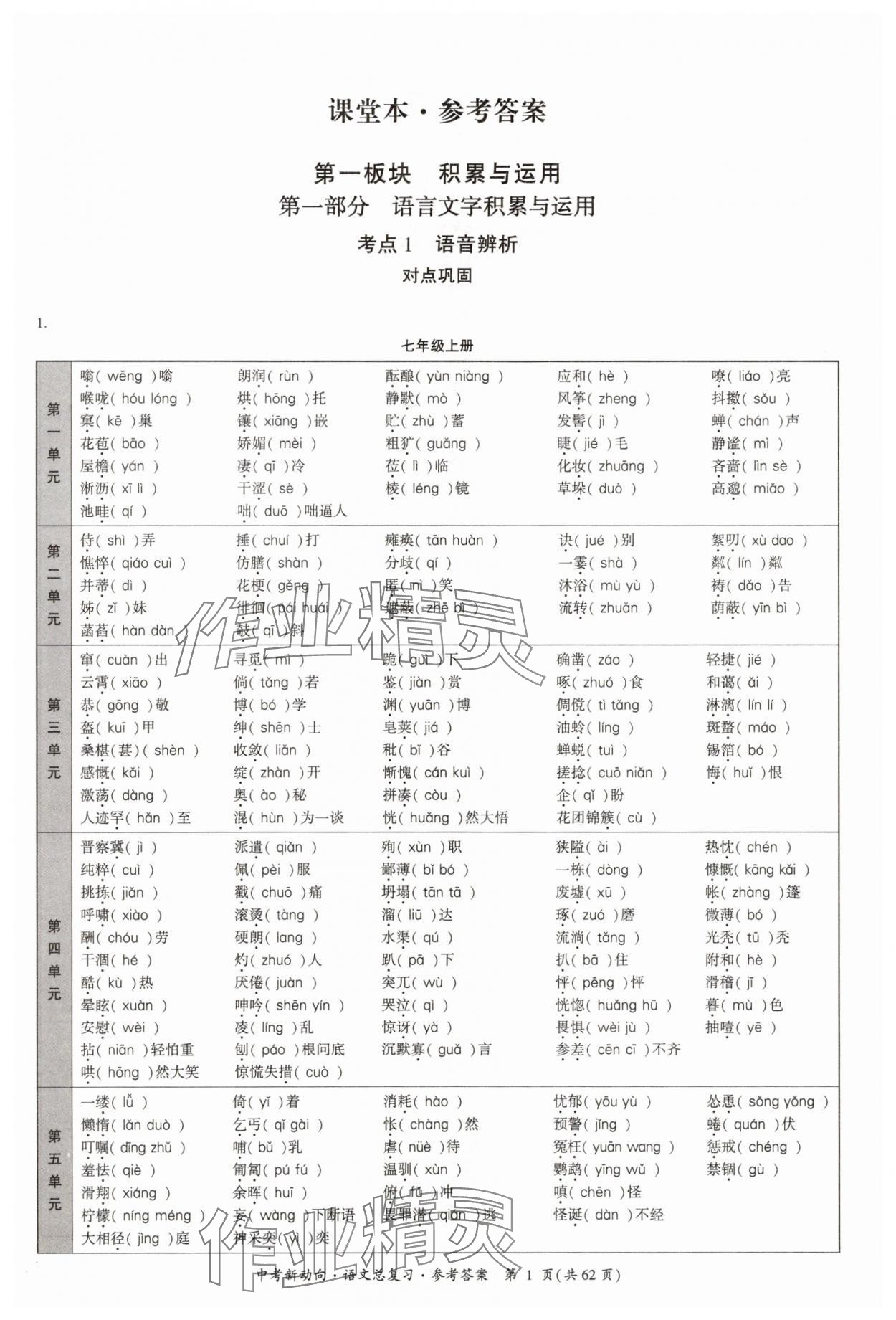 2025年中考新动向语文广东专版 参考答案第1页